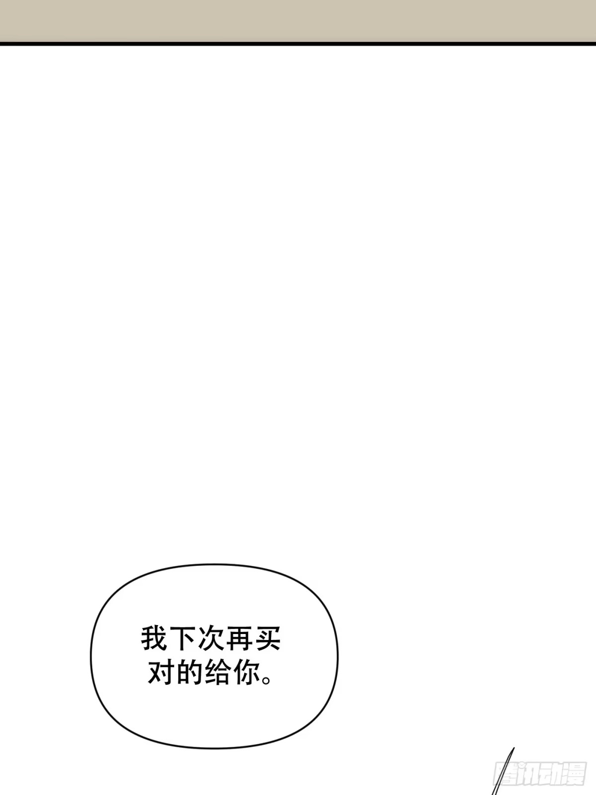 11「你的定义，我的定义」-诱饵-六伦,六十一分漫画工作室（第6张）