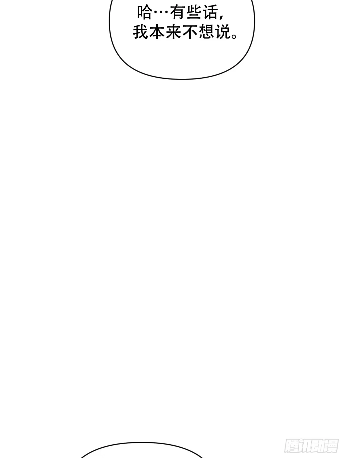 11「你的定义，我的定义」-诱饵-六伦,六十一分漫画工作室（第23张）