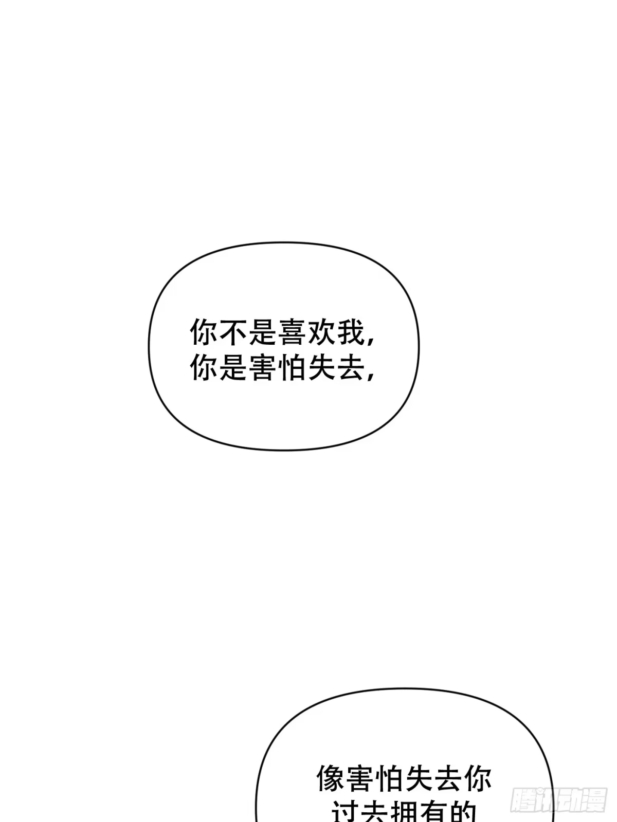 11「你的定义，我的定义」-诱饵-六伦,六十一分漫画工作室（第26张）