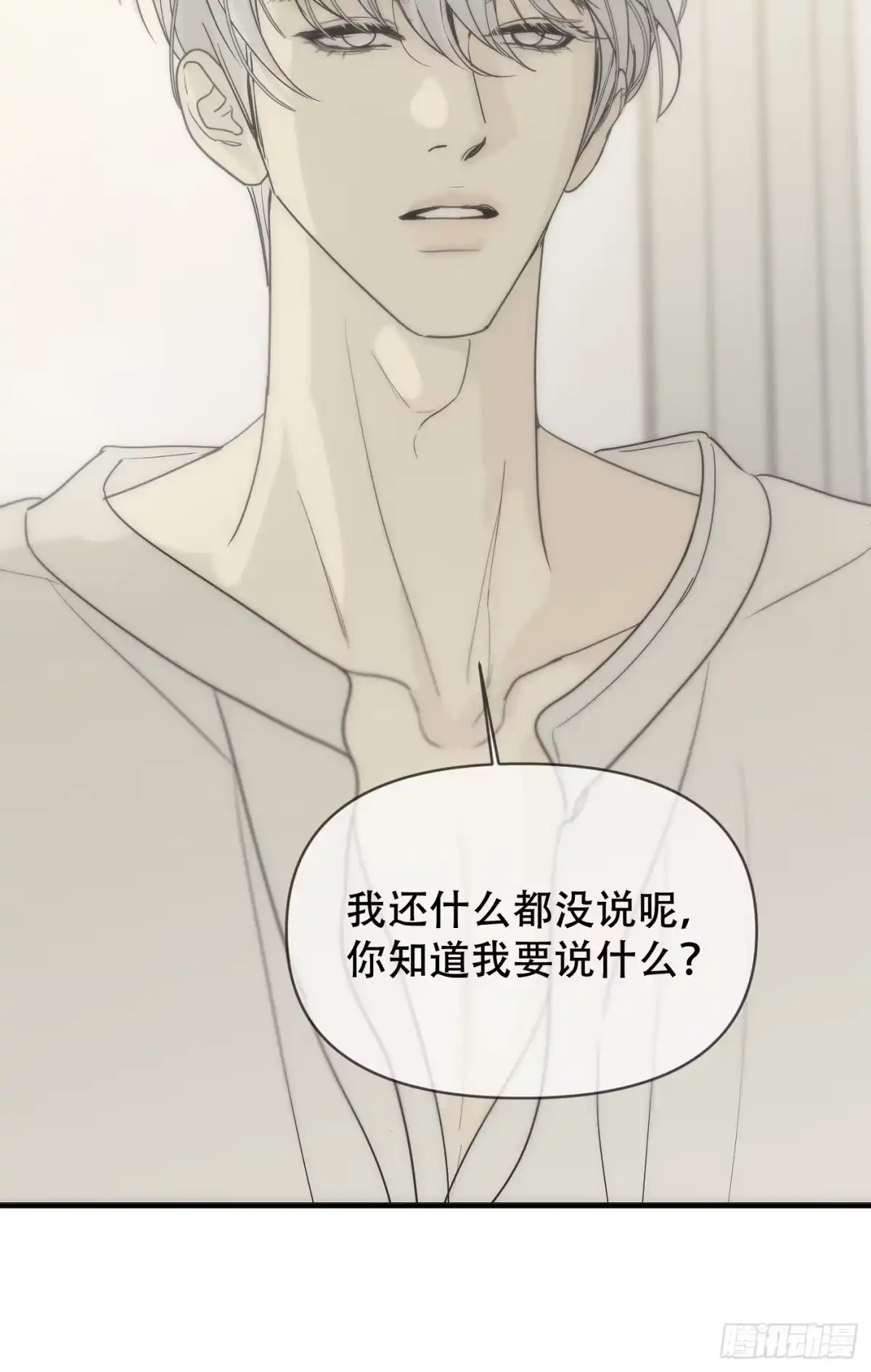 11「你的定义，我的定义」-诱饵-六伦,六十一分漫画工作室（第20张）