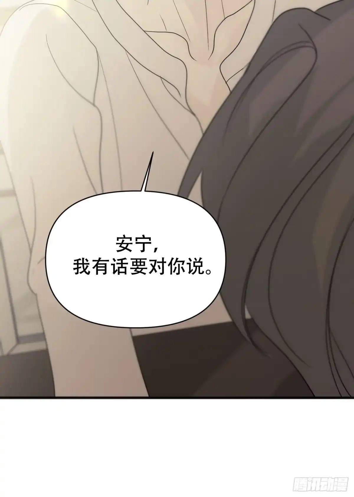 11「你的定义，我的定义」-诱饵-六伦,六十一分漫画工作室（第11张）