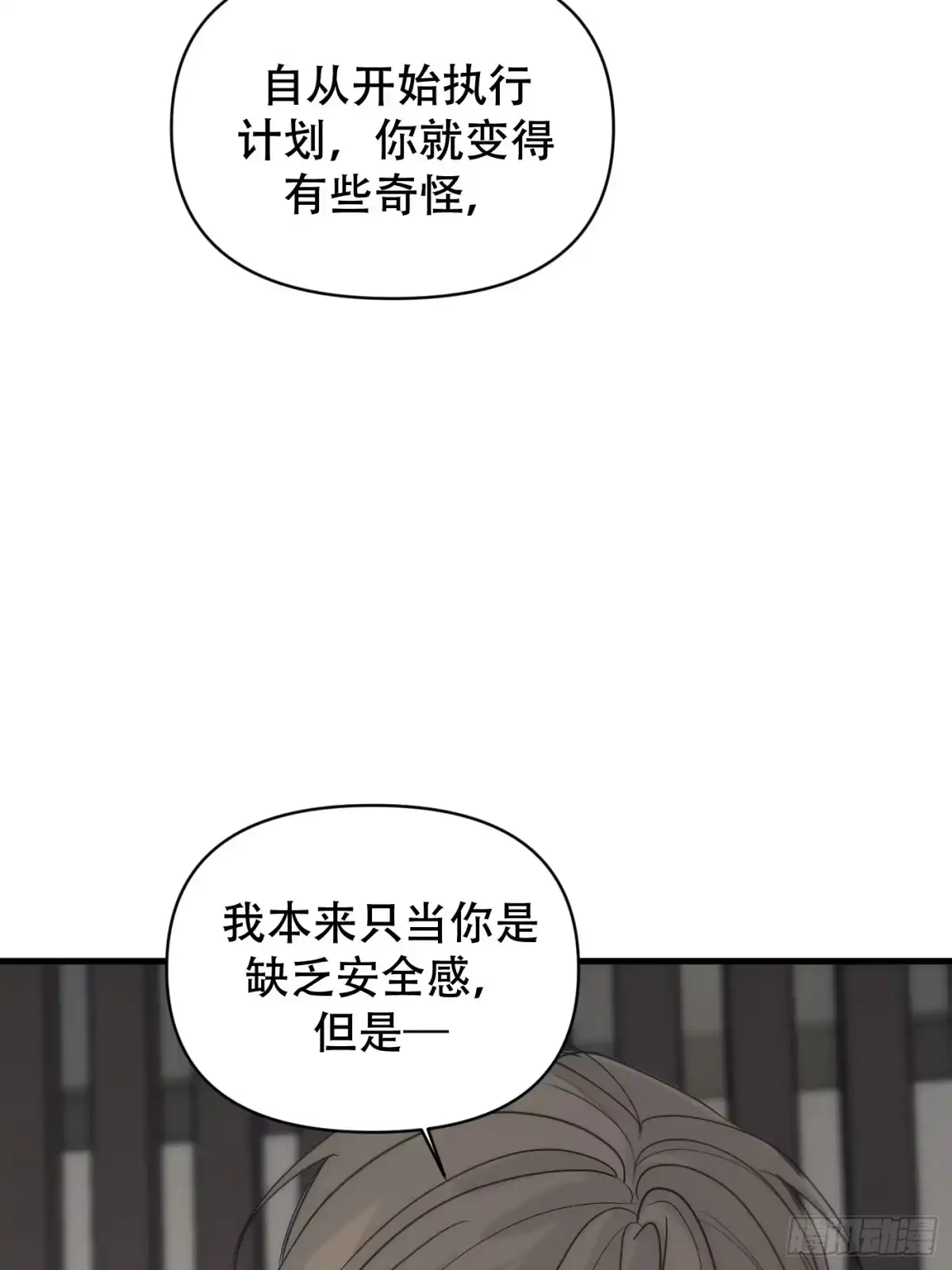 11「你的定义，我的定义」-诱饵-六伦,六十一分漫画工作室（第24张）