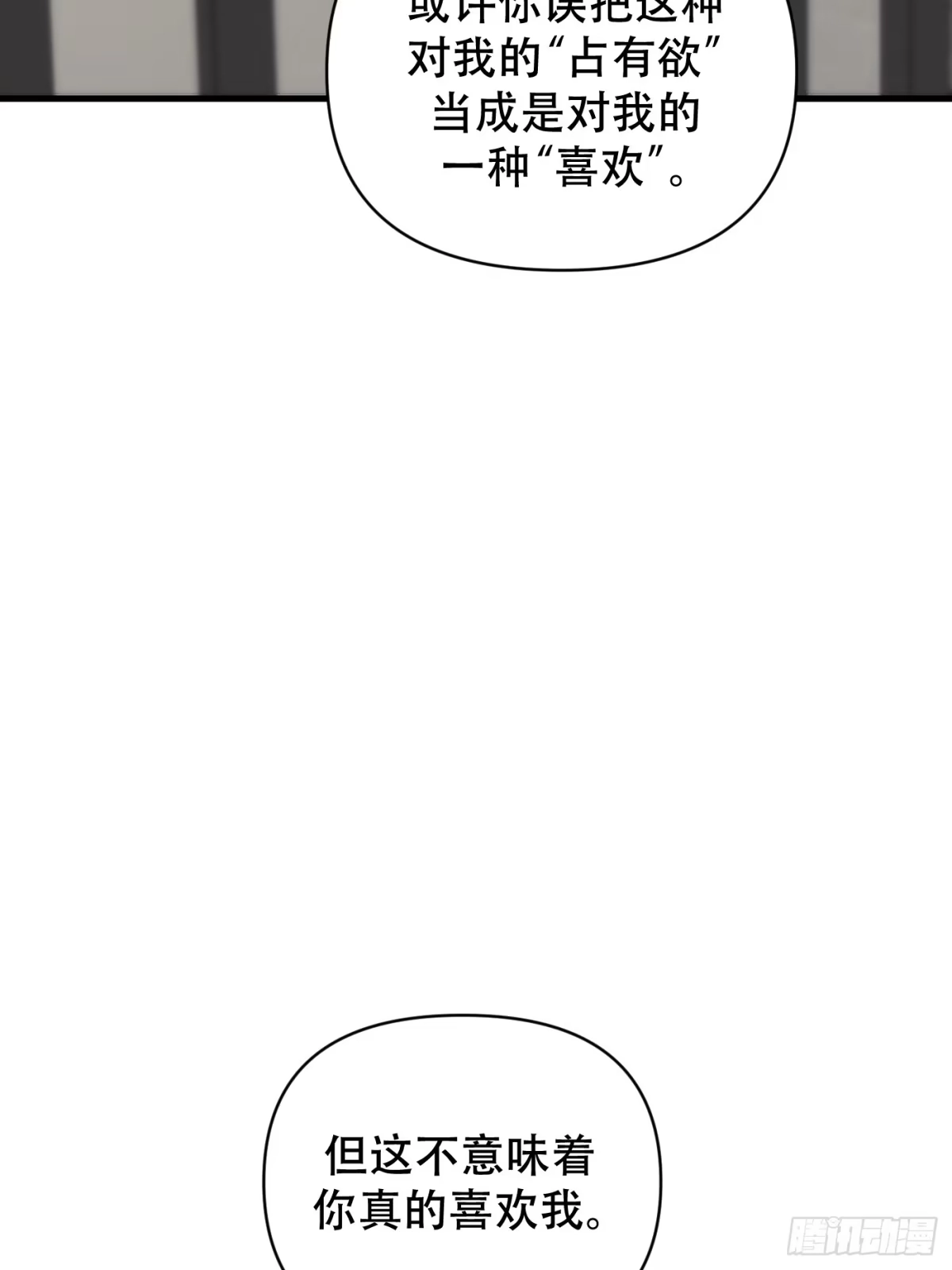 11「你的定义，我的定义」-诱饵-六伦,六十一分漫画工作室（第28张）