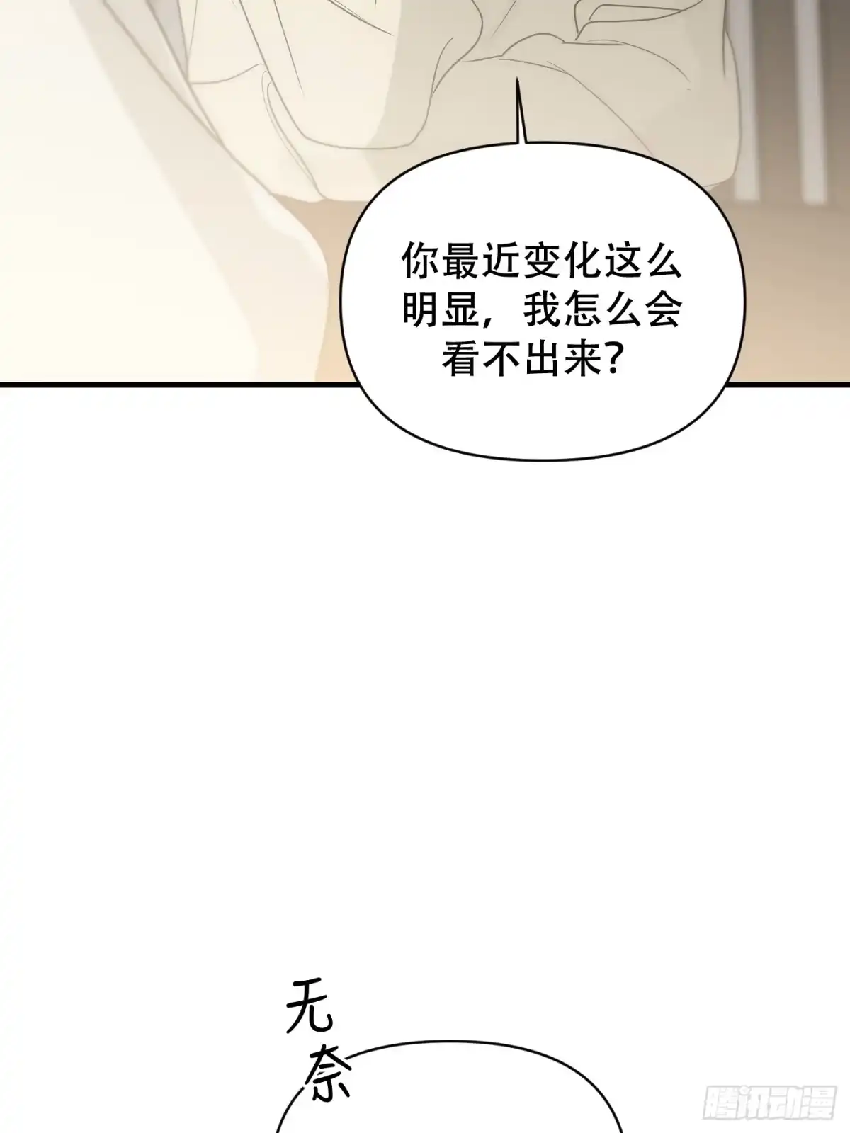 11「你的定义，我的定义」-诱饵-六伦,六十一分漫画工作室（第22张）