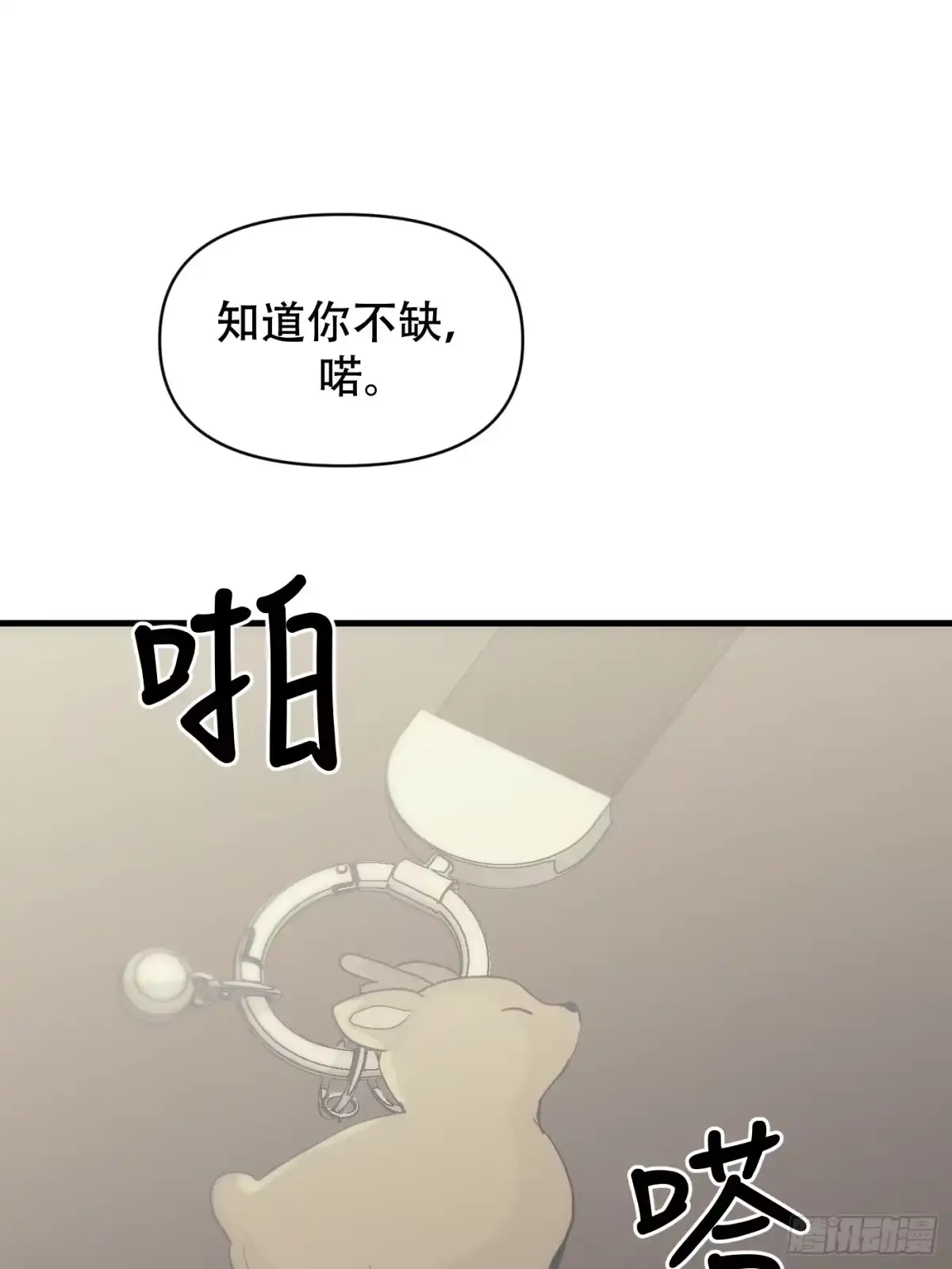 11「你的定义，我的定义」-诱饵-六伦,六十一分漫画工作室（第1张）