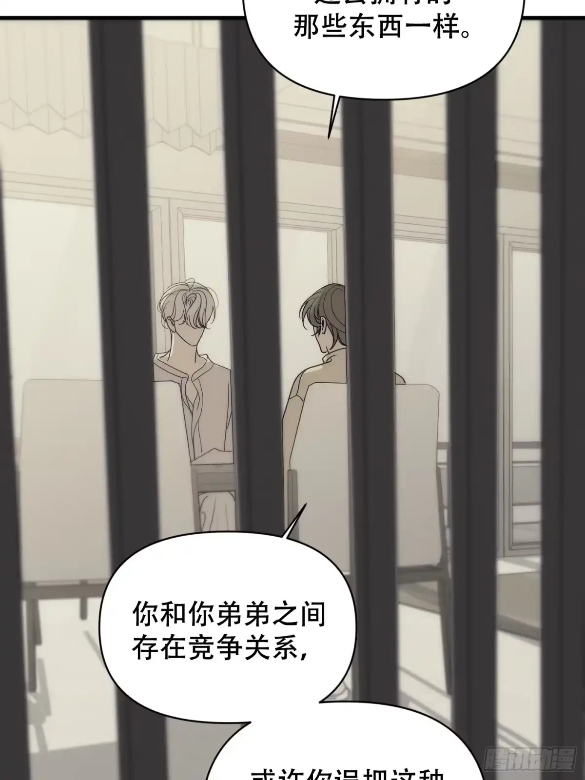 11「你的定义，我的定义」-诱饵-六伦,六十一分漫画工作室（第27张）