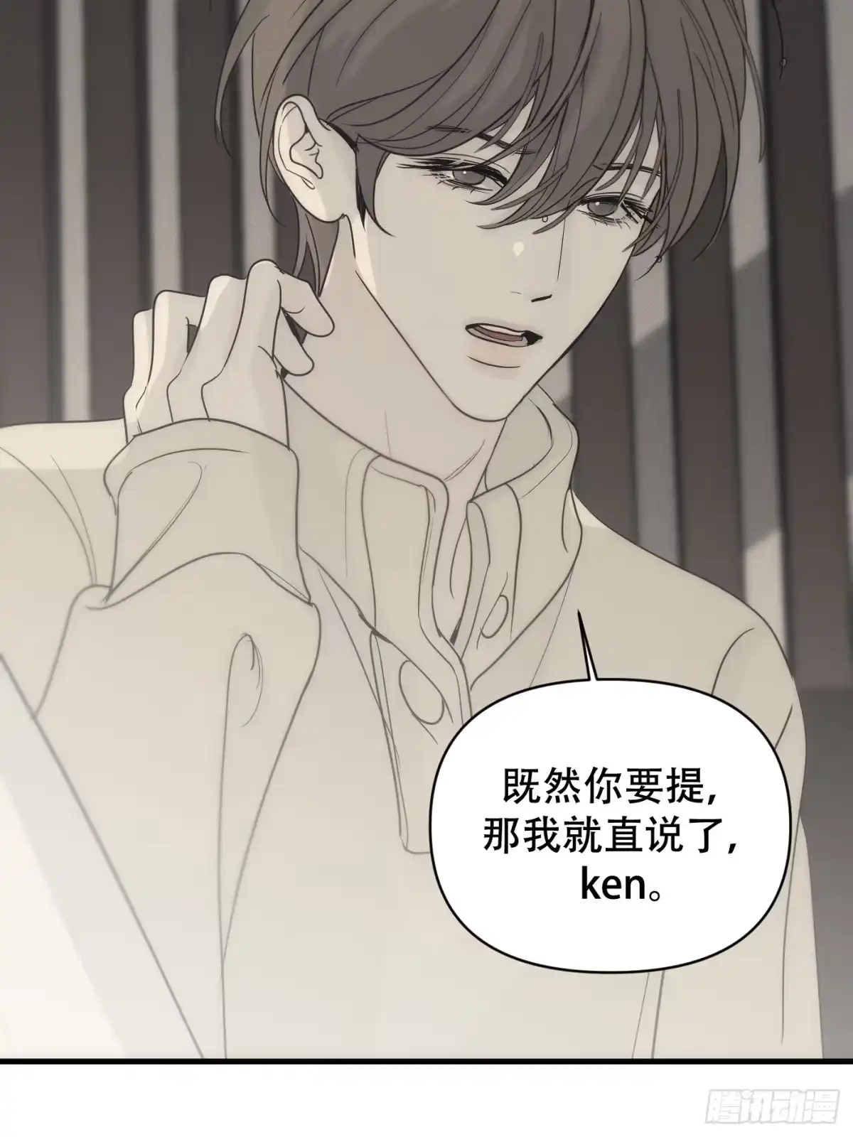 11「你的定义，我的定义」-诱饵-六伦,六十一分漫画工作室（第25张）