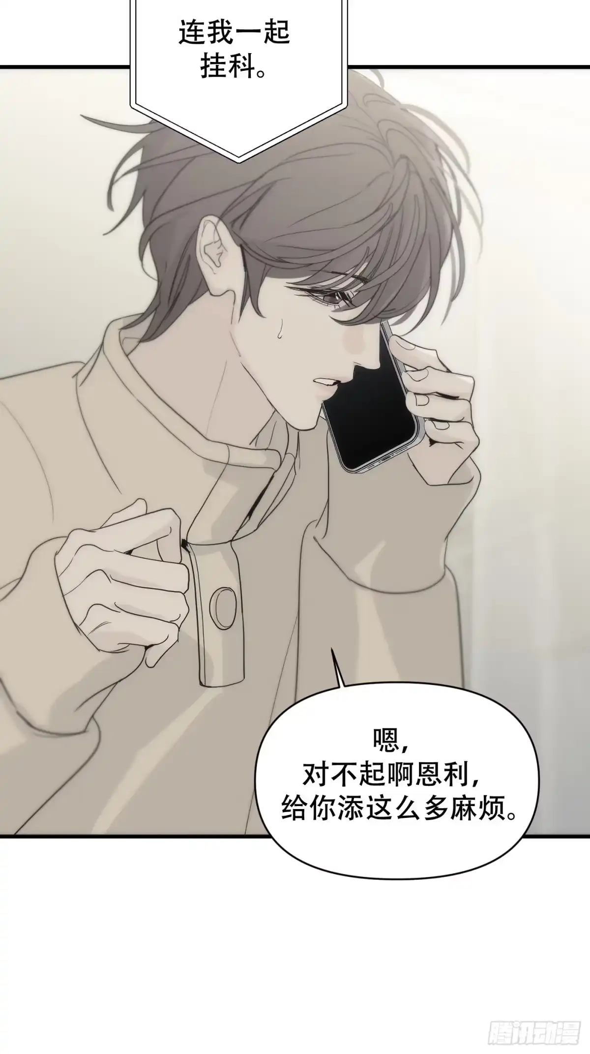 鸠占鹊巢-诱饵-六伦,六十一分漫画工作室（第4张）