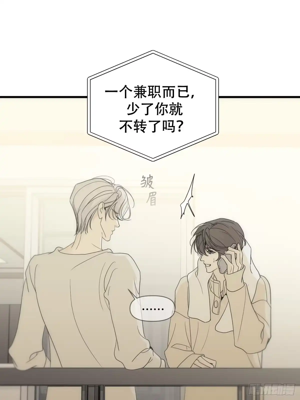 鸠占鹊巢-诱饵-六伦,六十一分漫画工作室（第9张）