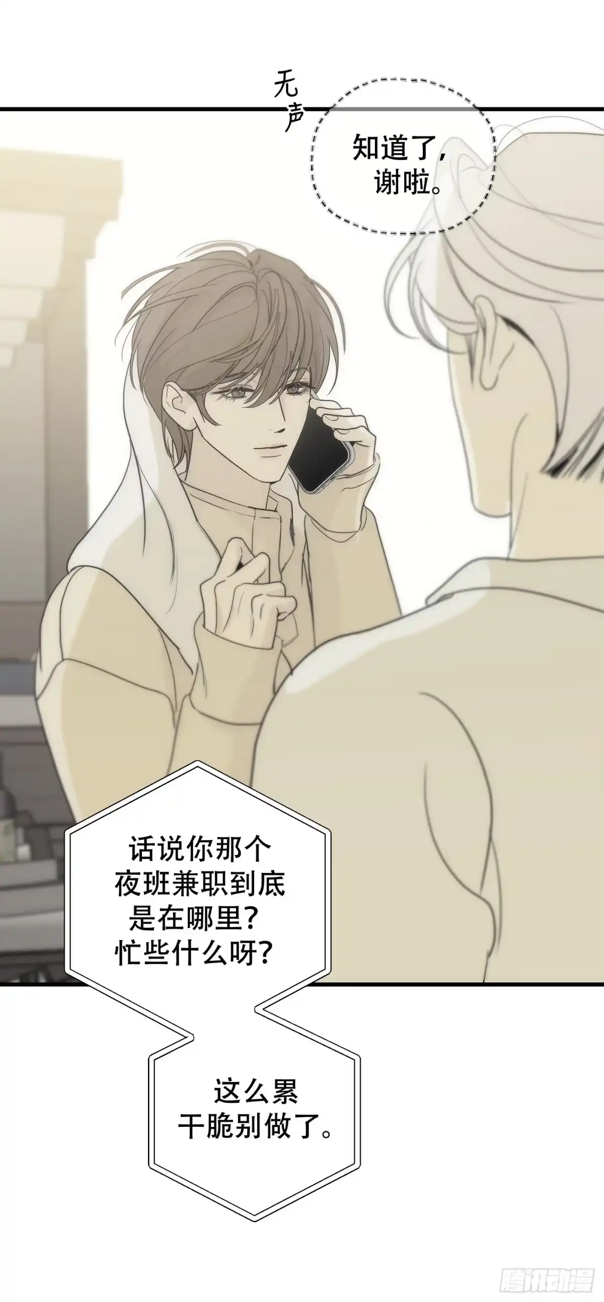 鸠占鹊巢-诱饵-六伦,六十一分漫画工作室（第8张）