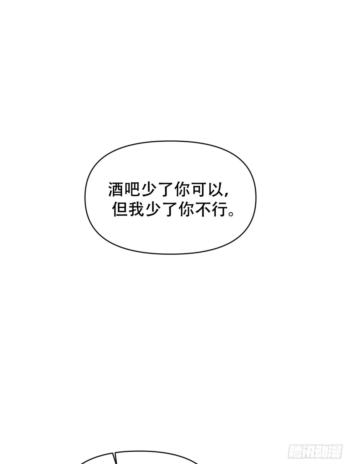 鸠占鹊巢-诱饵-六伦,六十一分漫画工作室（第11张）