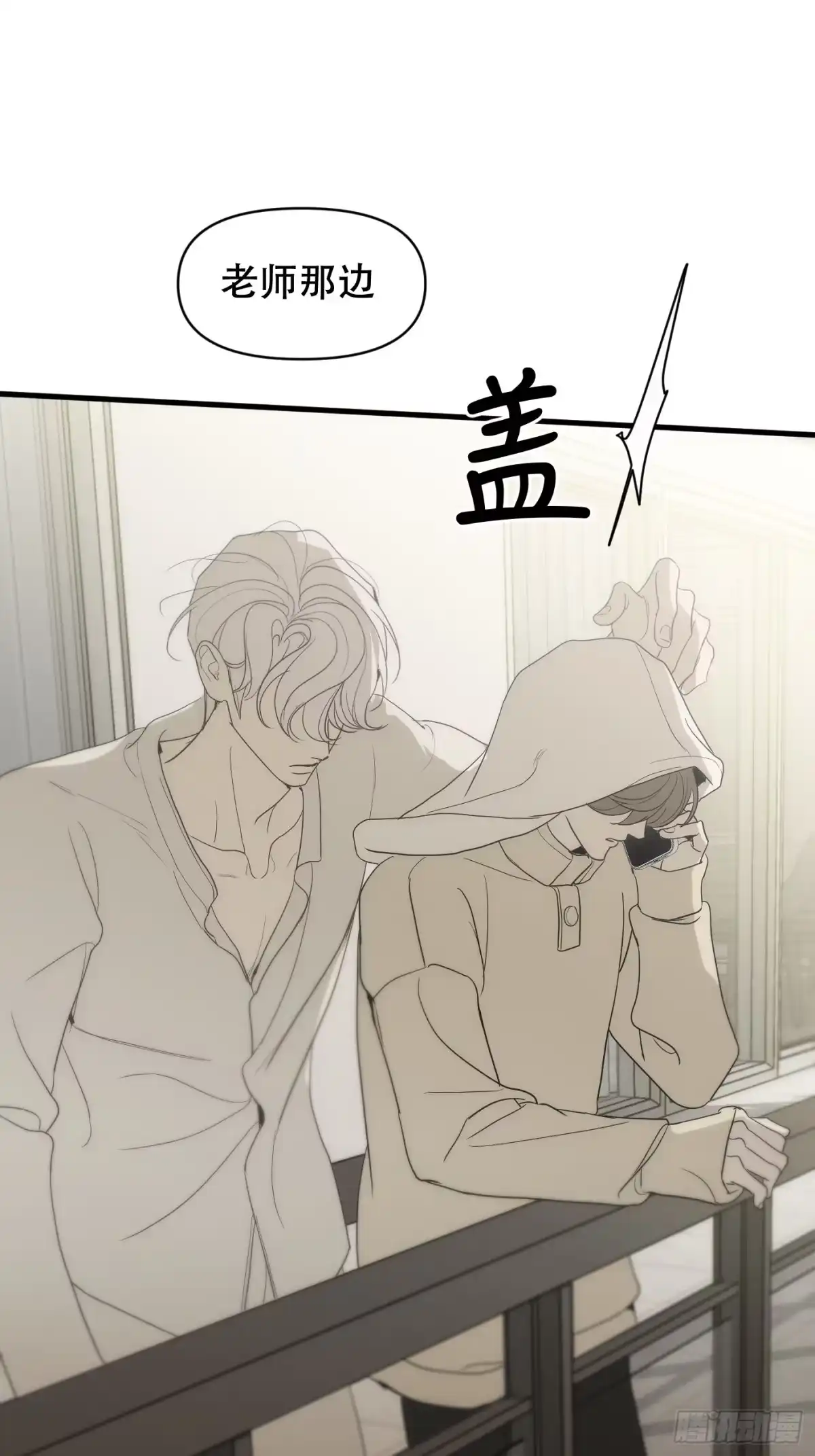 鸠占鹊巢-诱饵-六伦,六十一分漫画工作室（第5张）