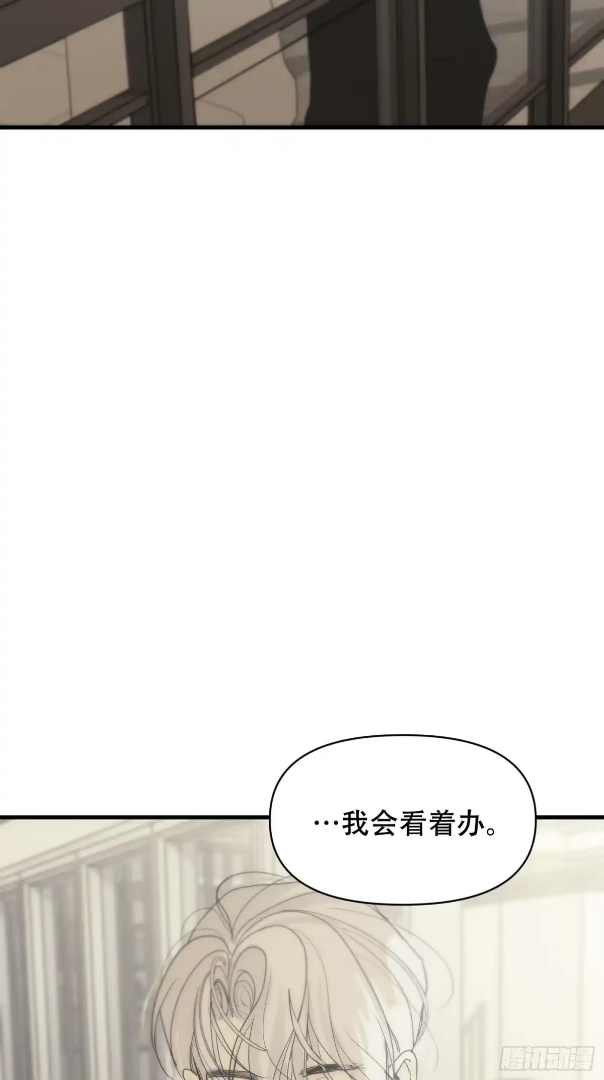 鸠占鹊巢-诱饵-六伦,六十一分漫画工作室（第6张）