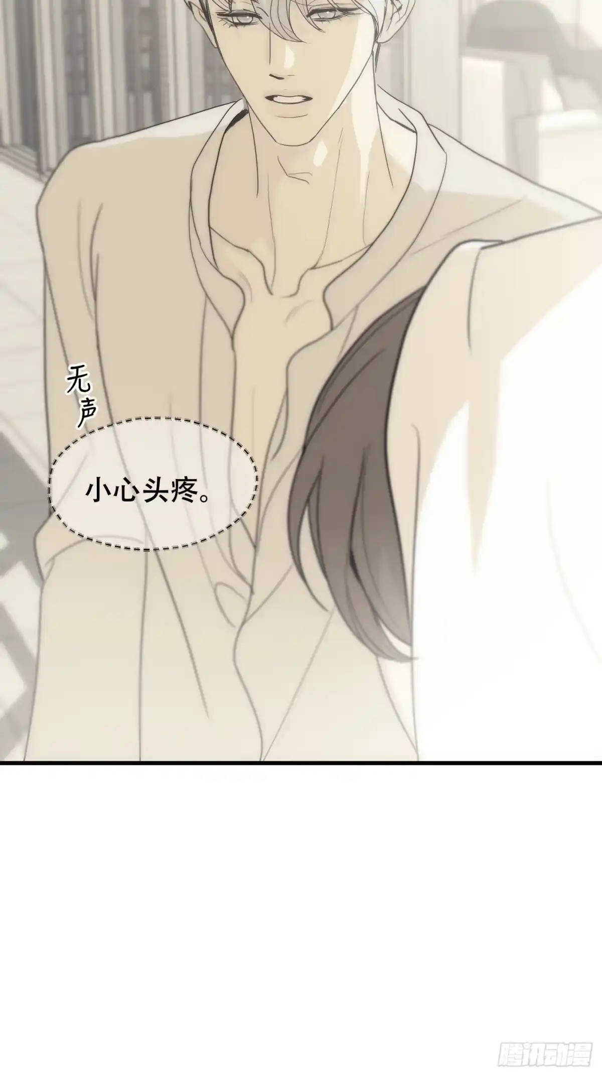 鸠占鹊巢-诱饵-六伦,六十一分漫画工作室（第7张）