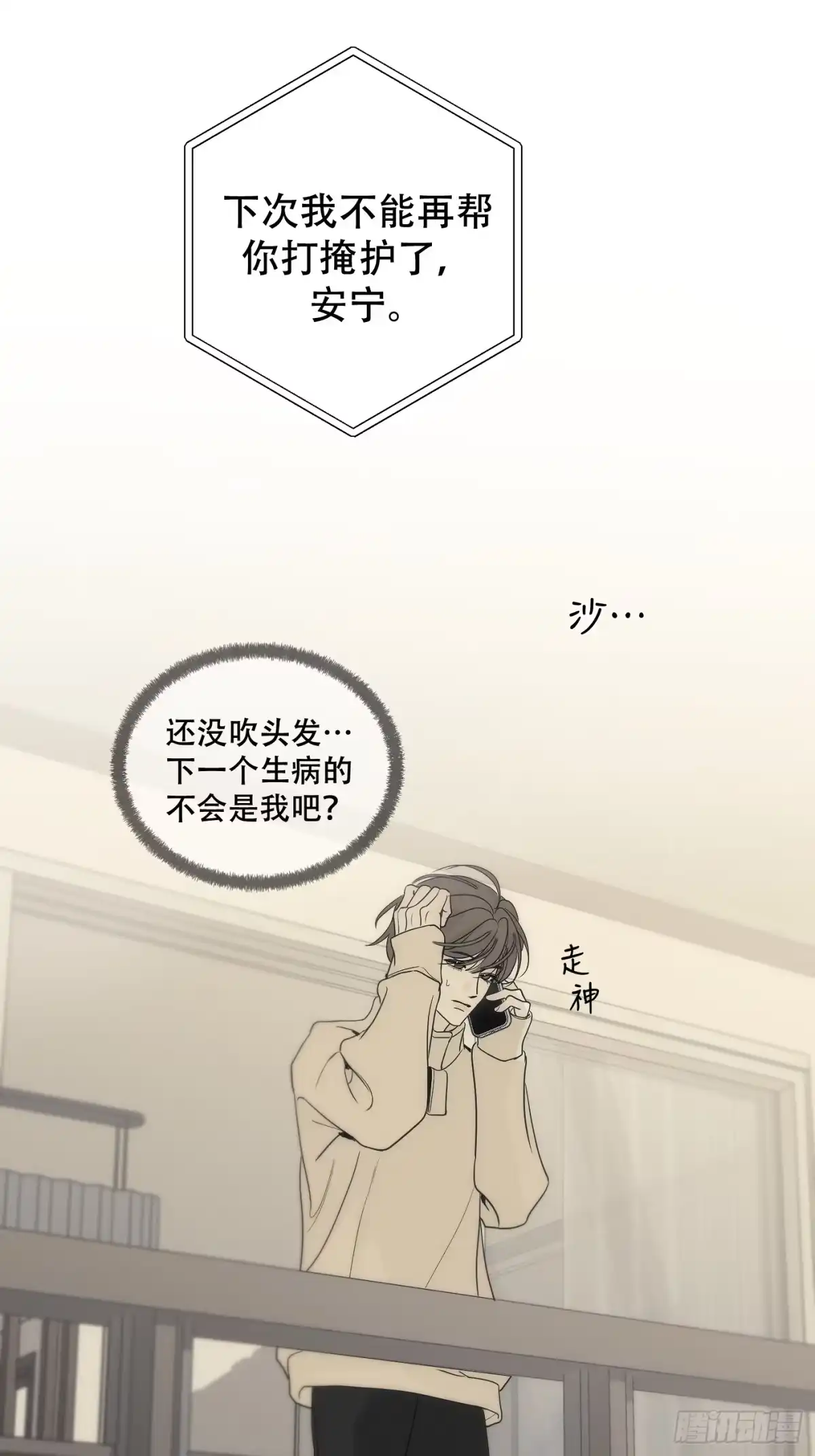 鸠占鹊巢-诱饵-六伦,六十一分漫画工作室（第2张）