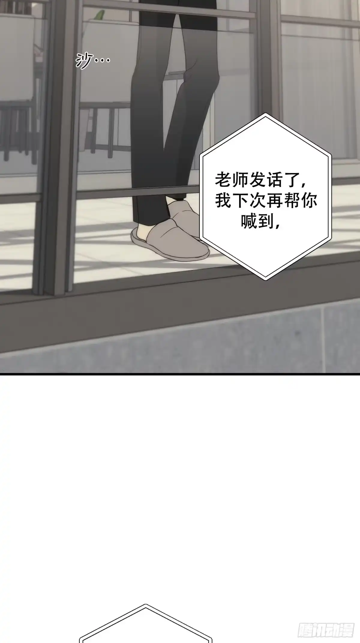 鸠占鹊巢-诱饵-六伦,六十一分漫画工作室（第3张）
