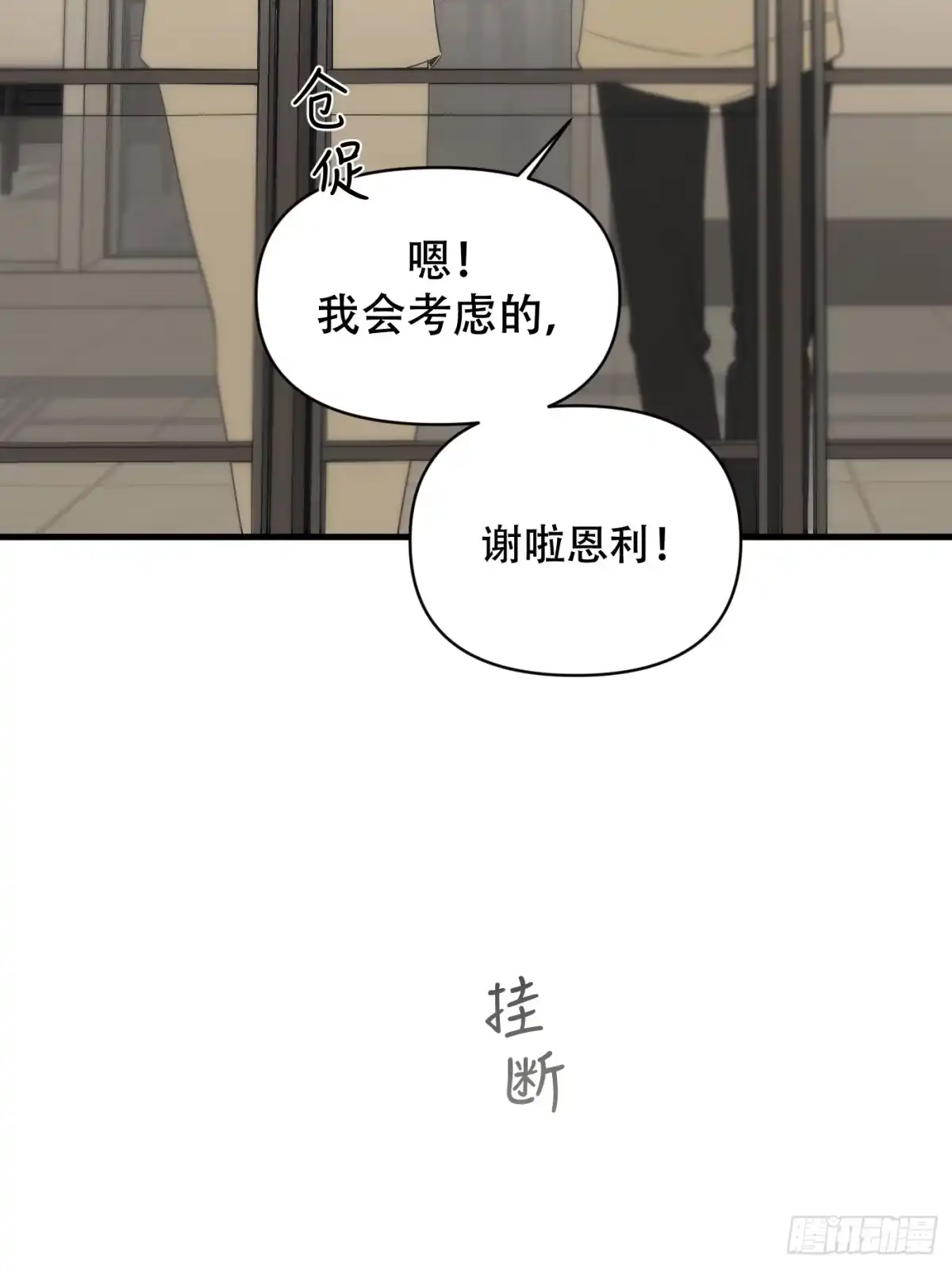 鸠占鹊巢-诱饵-六伦,六十一分漫画工作室（第10张）