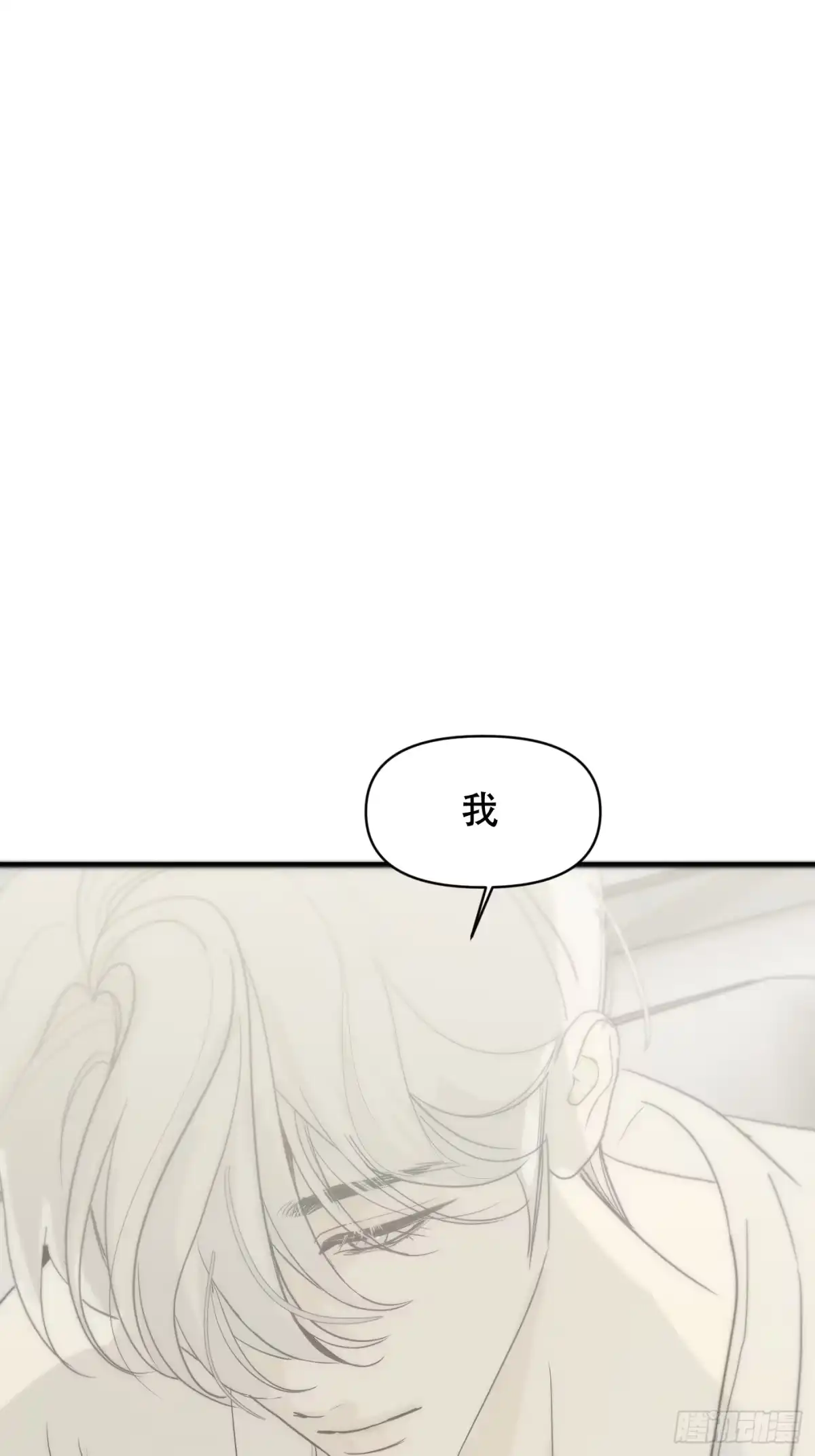 13「短暂成为自己」-诱饵-六伦,六十一分漫画工作室（第1张）