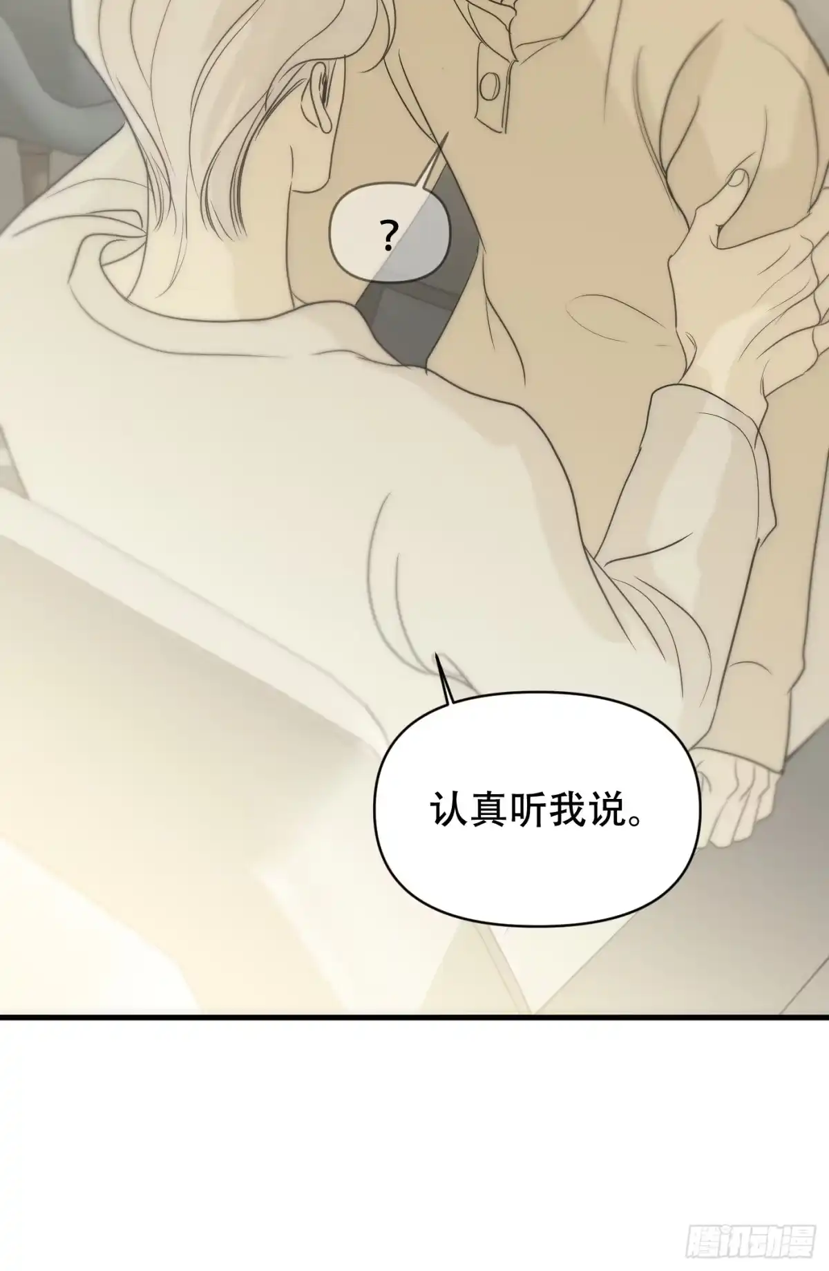 13「短暂成为自己」-诱饵-六伦,六十一分漫画工作室（第9张）