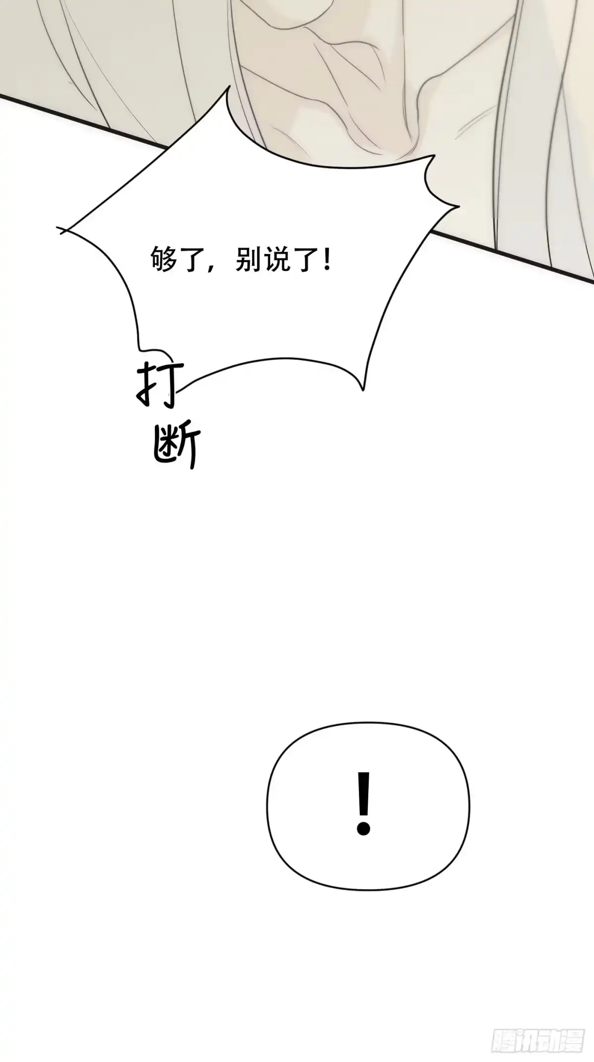 13「短暂成为自己」-诱饵-六伦,六十一分漫画工作室（第2张）