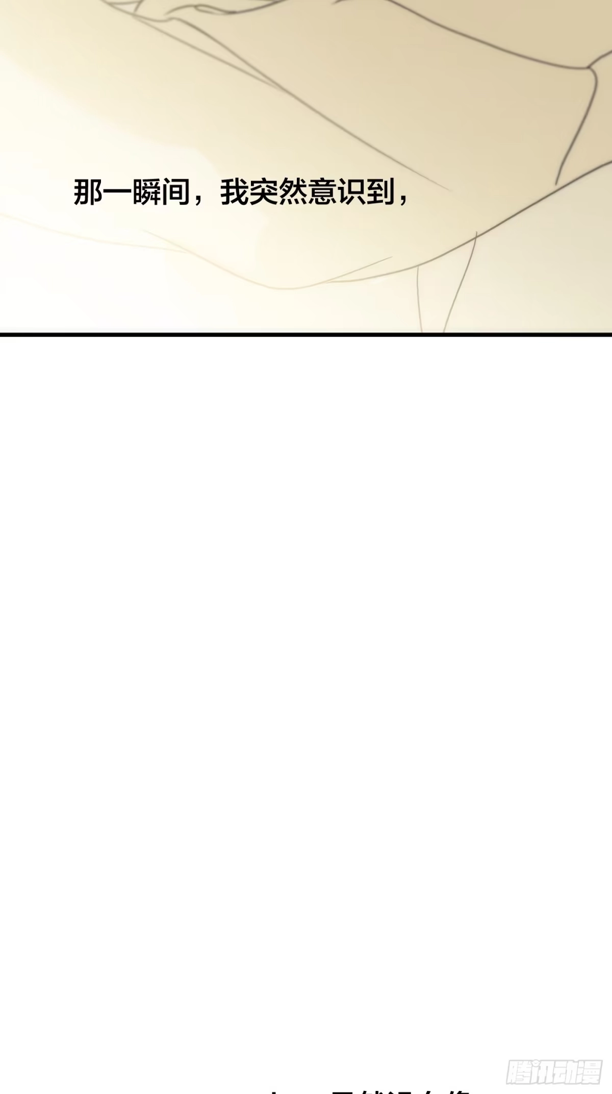 13「短暂成为自己」-诱饵-六伦,六十一分漫画工作室（第5张）