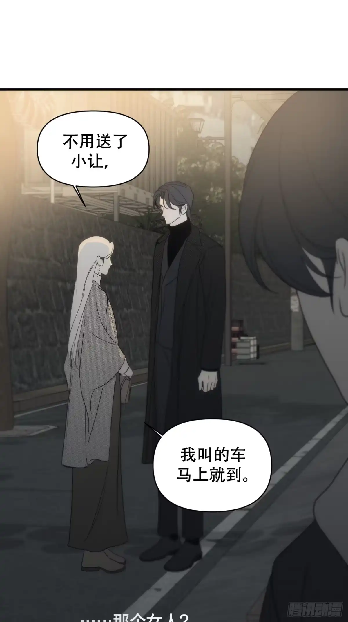 14「奇妙的缘分」-诱饵-六伦,六十一分漫画工作室（第12张）