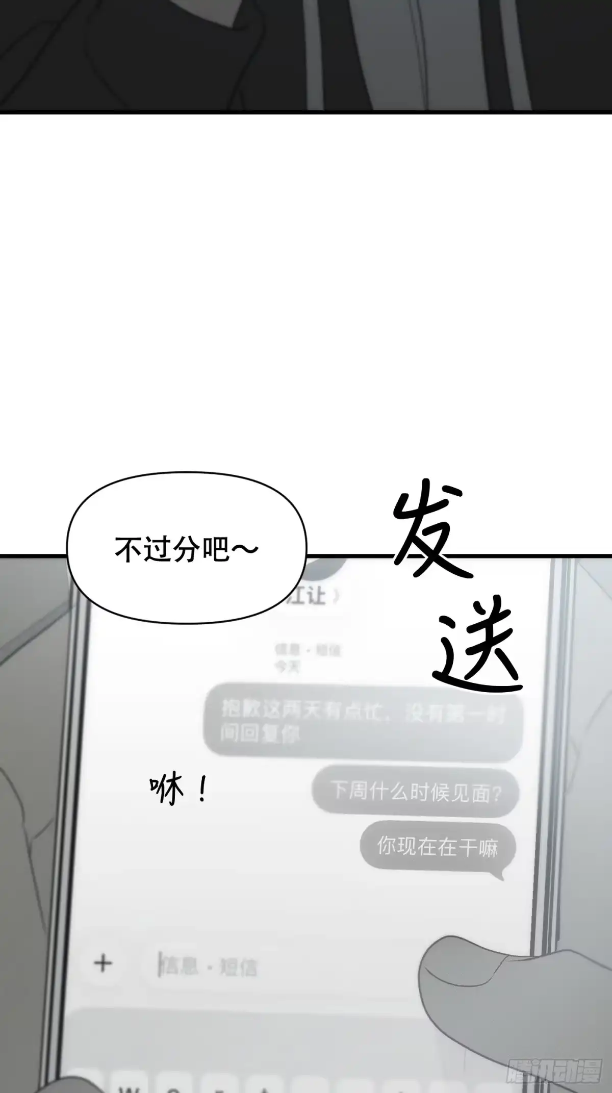 14「奇妙的缘分」-诱饵-六伦,六十一分漫画工作室（第7张）