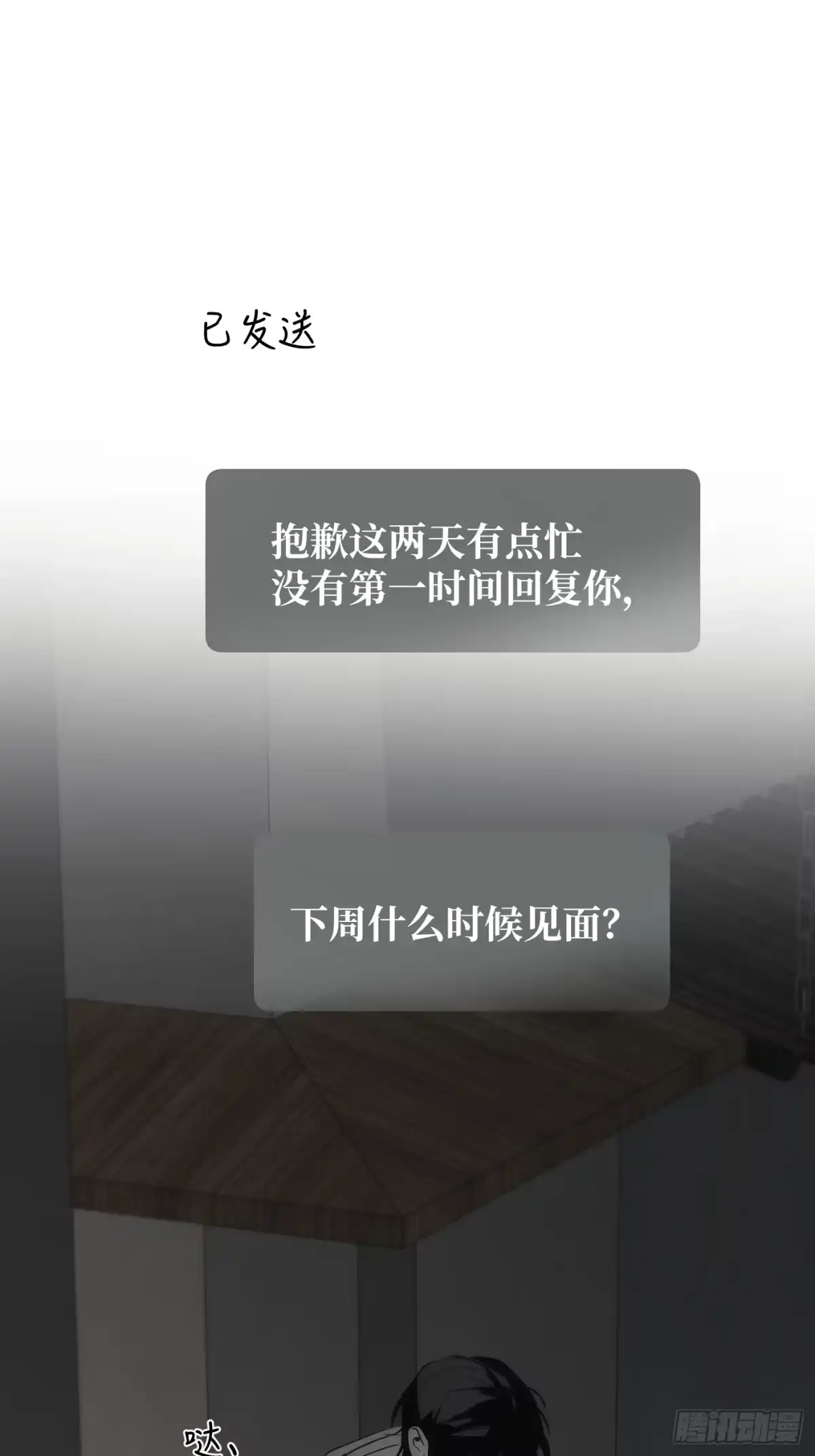 14「奇妙的缘分」-诱饵-六伦,六十一分漫画工作室（第2张）