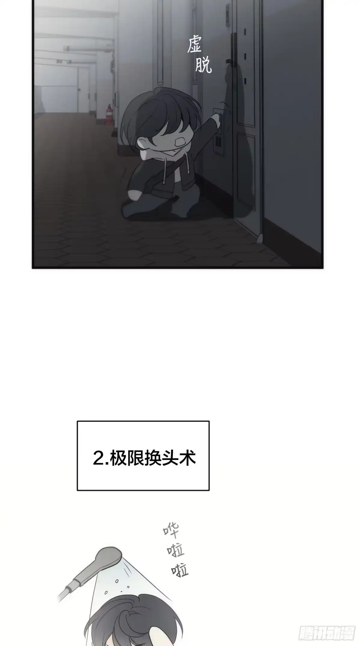 16「奔赴而来的骑士」-诱饵-六伦,六十一分漫画工作室（第6张）