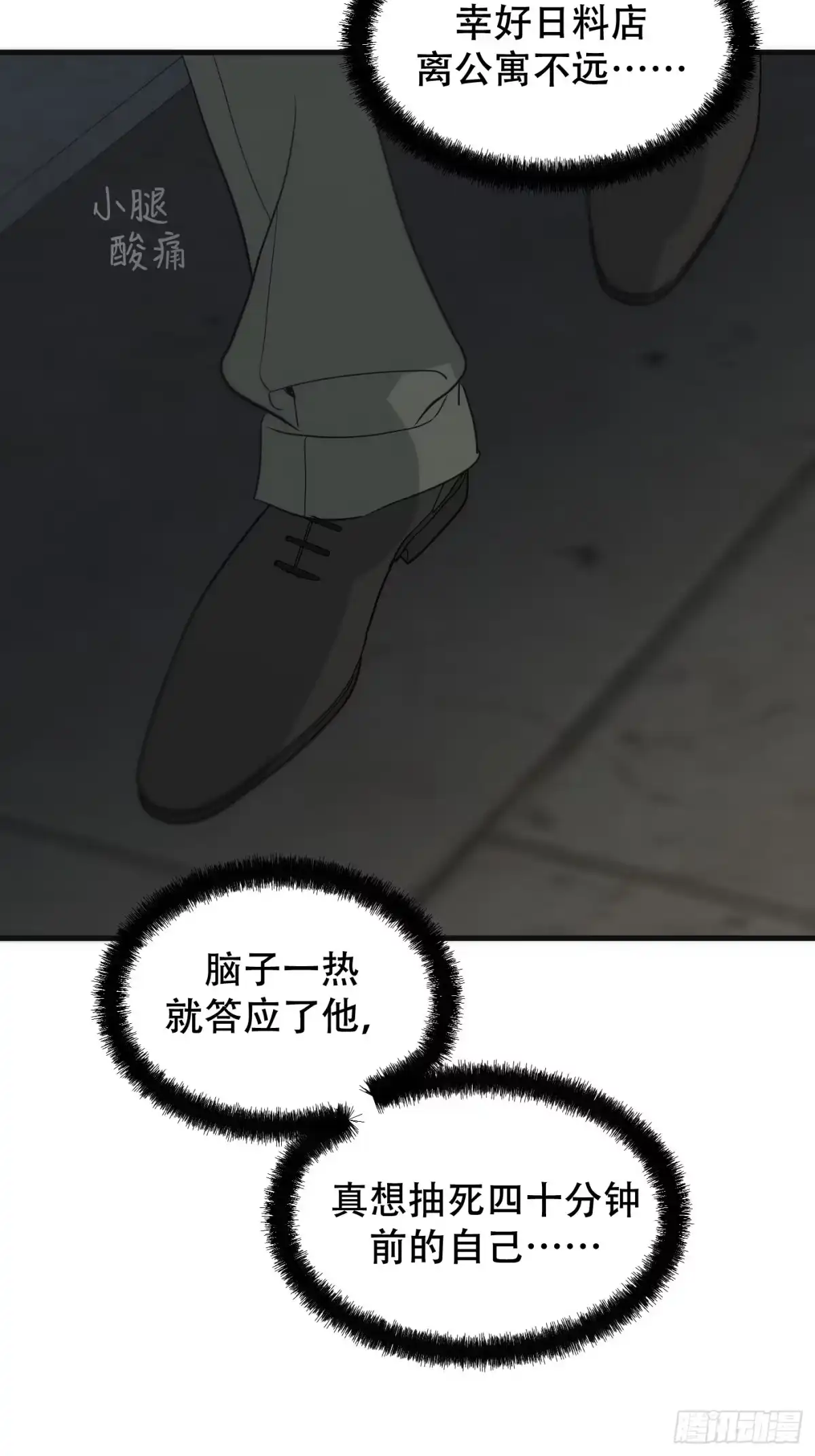 16「奔赴而来的骑士」-诱饵-六伦,六十一分漫画工作室（第4张）