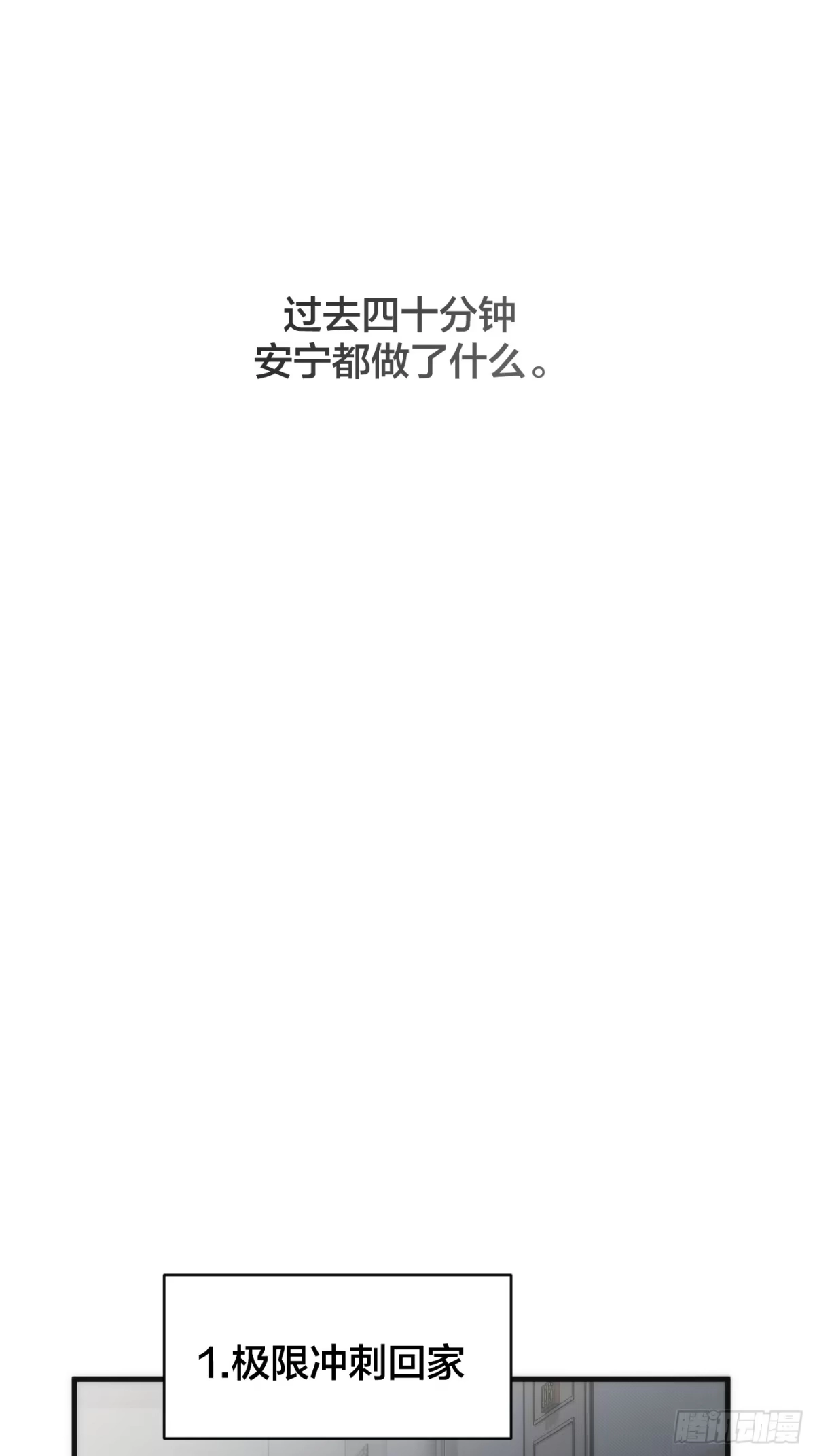 16「奔赴而来的骑士」-诱饵-六伦,六十一分漫画工作室（第5张）