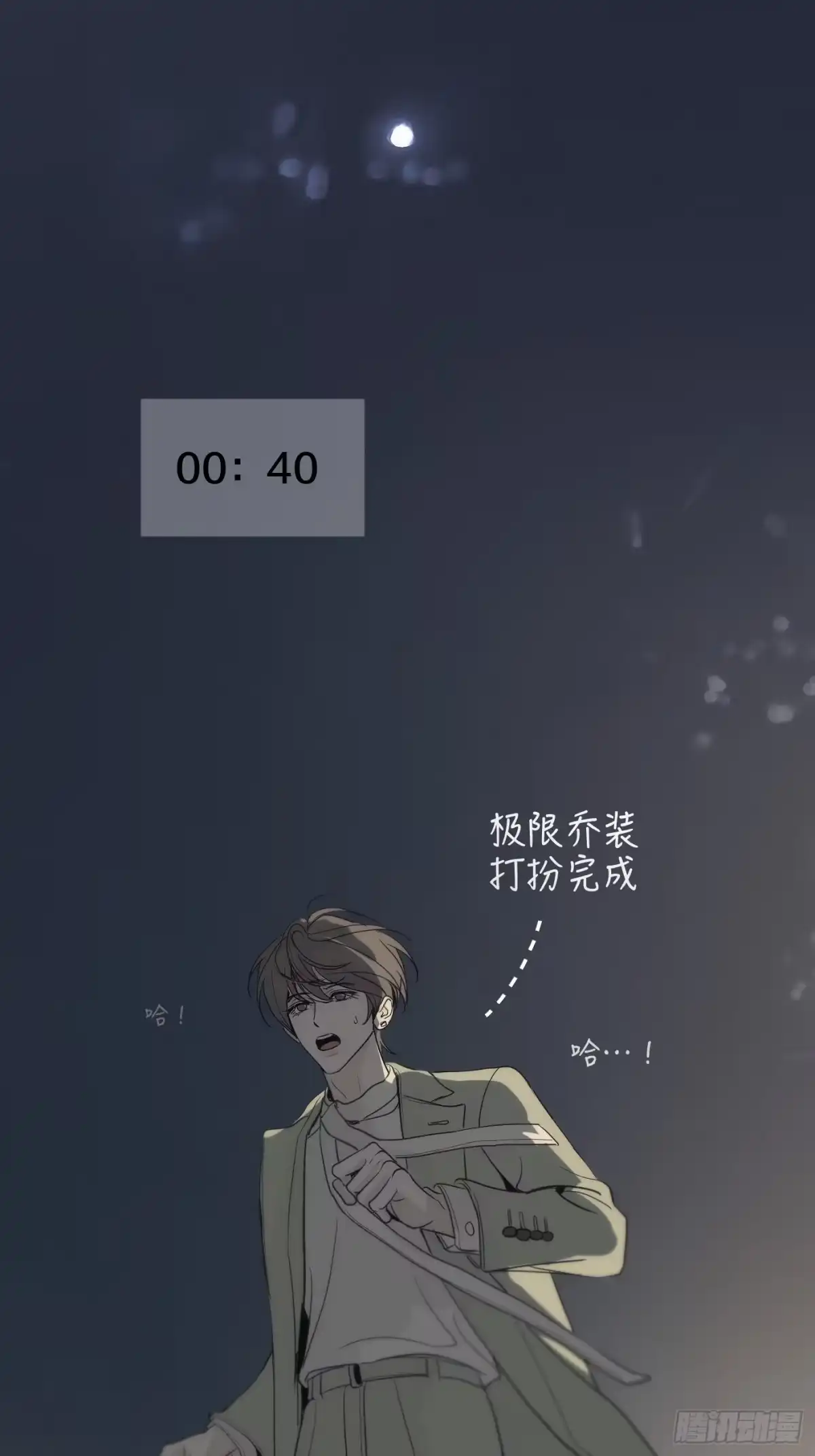 16「奔赴而来的骑士」-诱饵-六伦,六十一分漫画工作室（第2张）