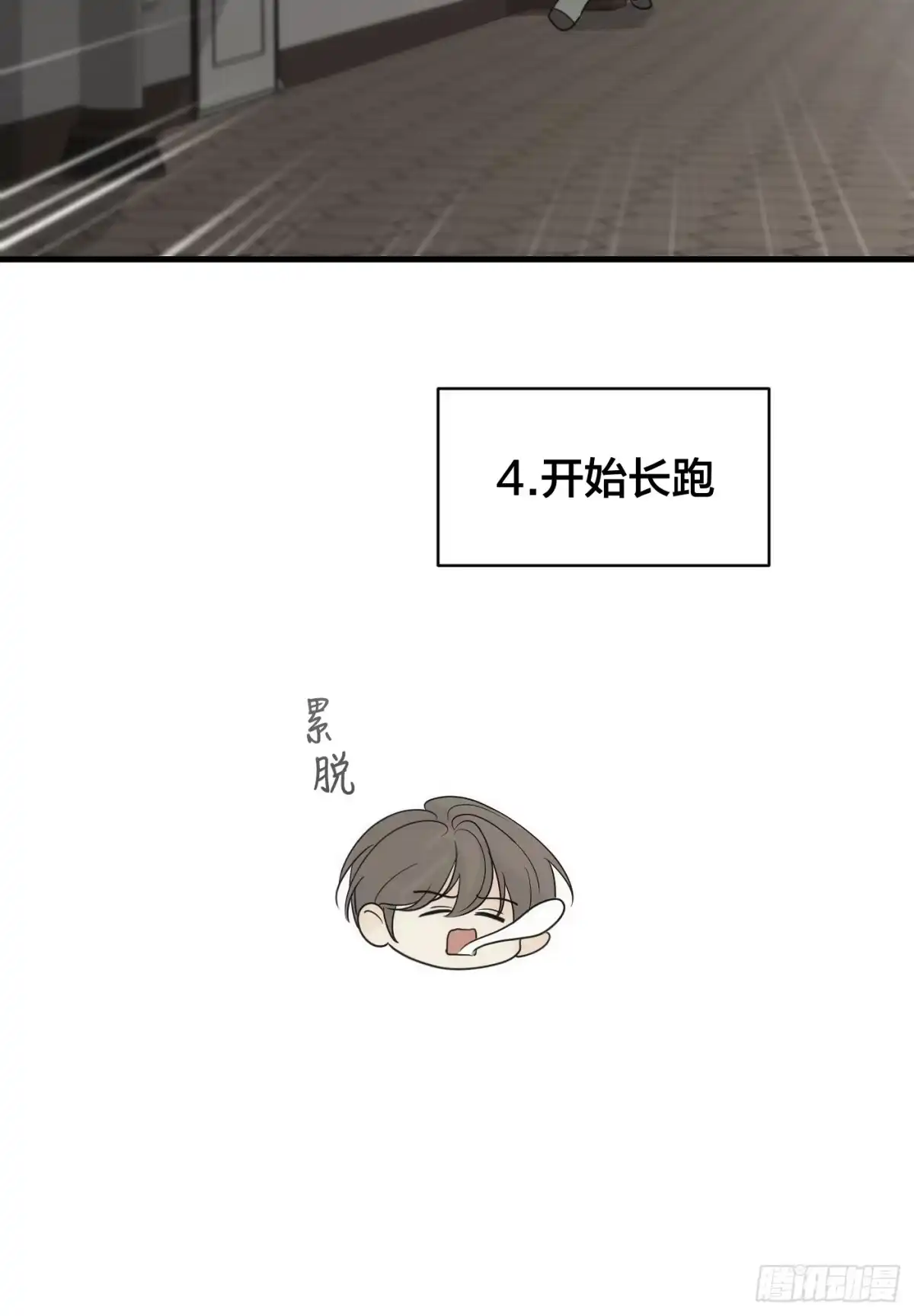 16「奔赴而来的骑士」-诱饵-六伦,六十一分漫画工作室（第9张）