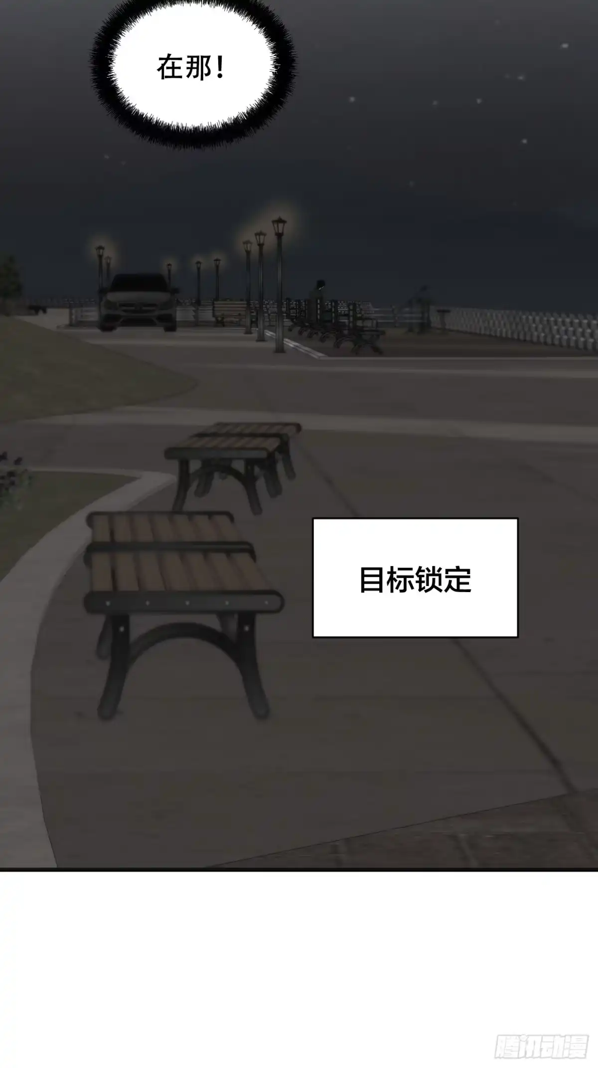 16「奔赴而来的骑士」-诱饵-六伦,六十一分漫画工作室（第11张）