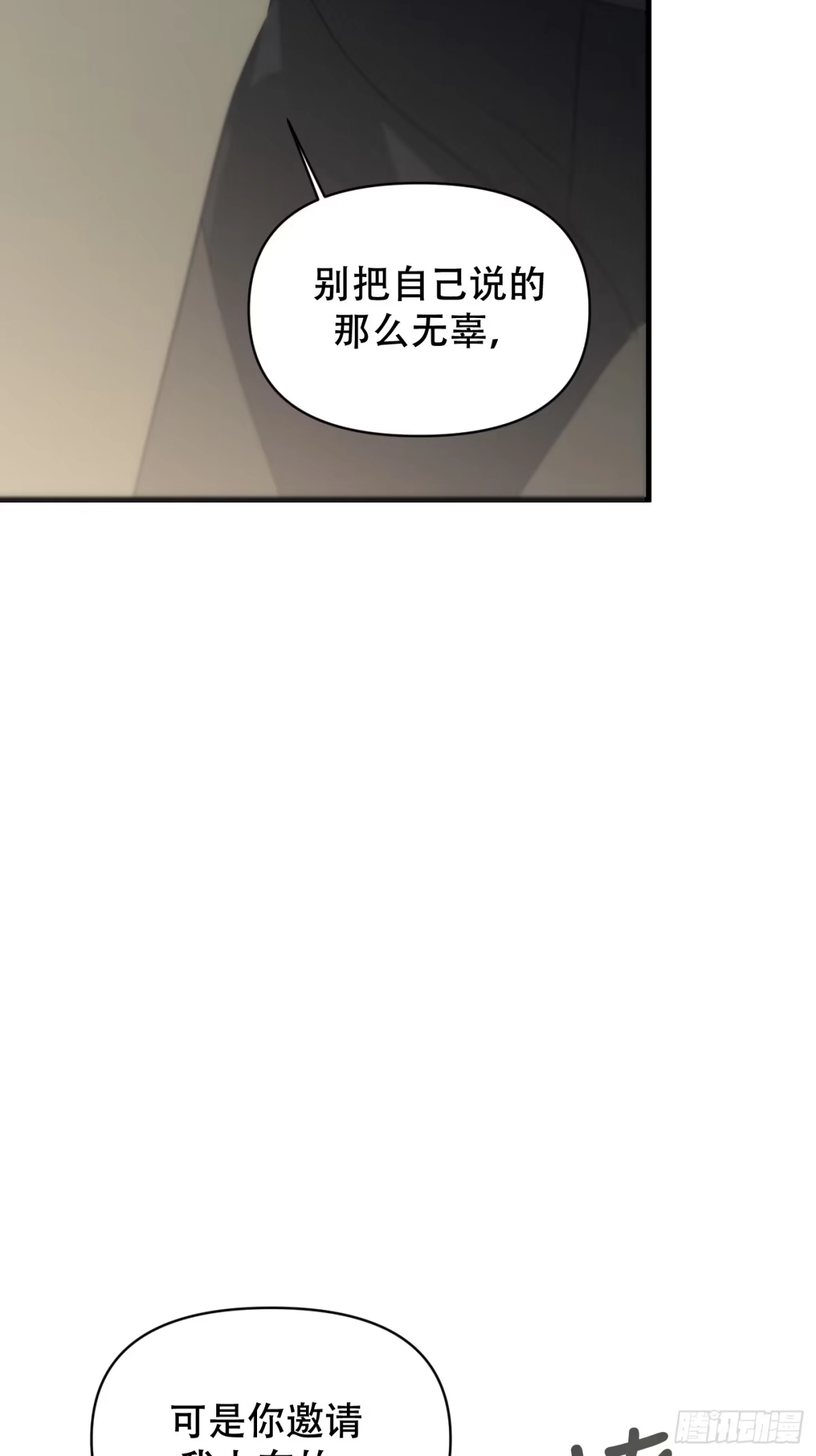 17「本能地靠近」-诱饵-六伦,六十一分漫画工作室（第16张）