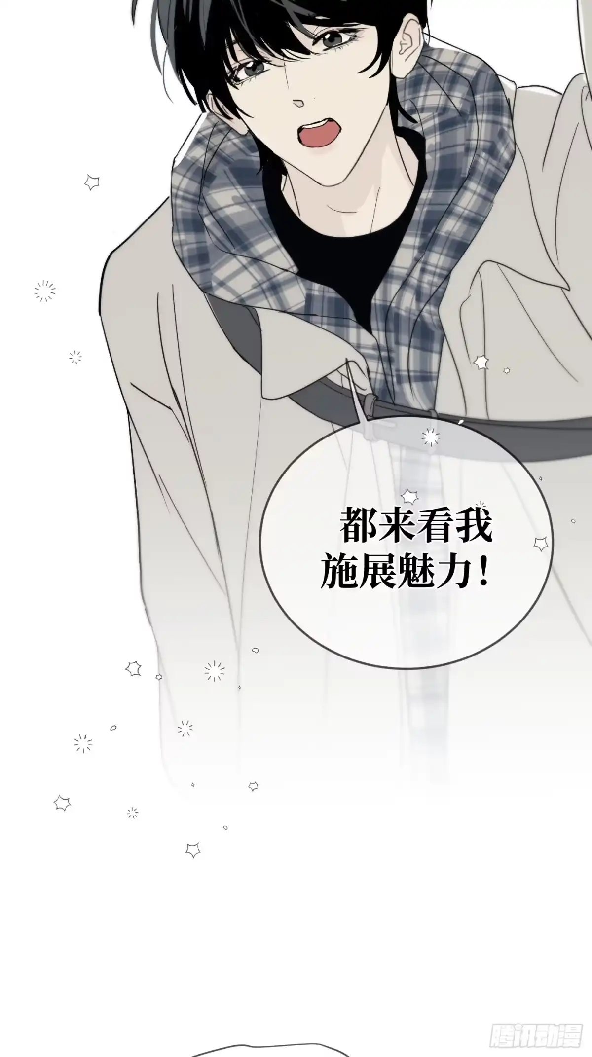 预告「9月12日见」-诱饵-六伦,六十一分漫画工作室（第18张）