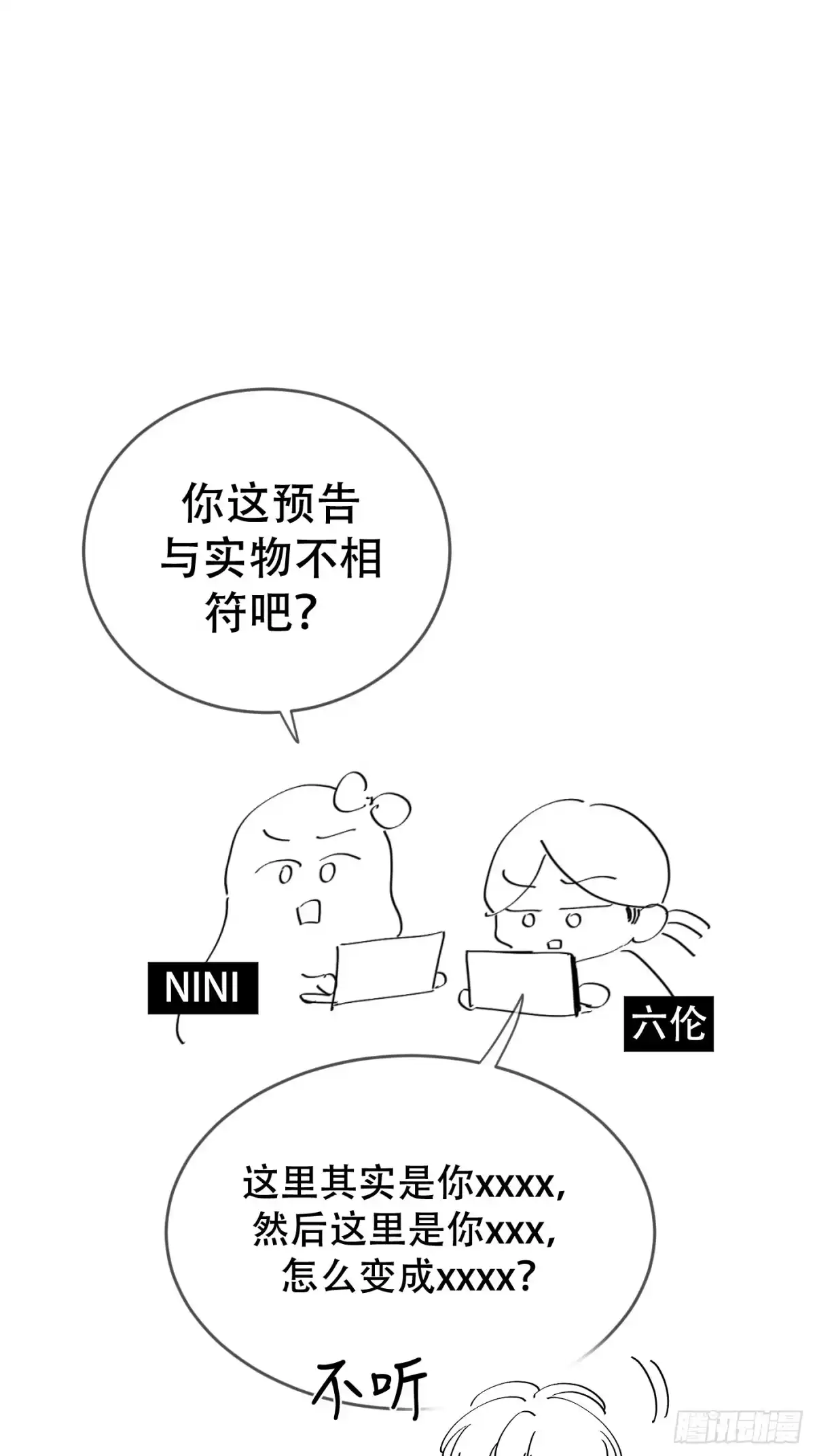 预告「9月12日见」-诱饵-六伦,六十一分漫画工作室（第16张）