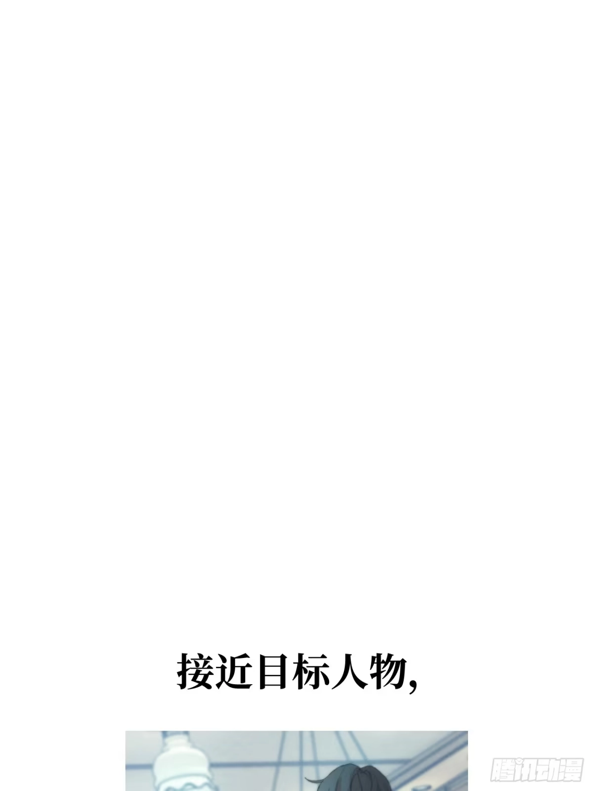 预告「9月12日见」-诱饵-六伦,六十一分漫画工作室（第6张）