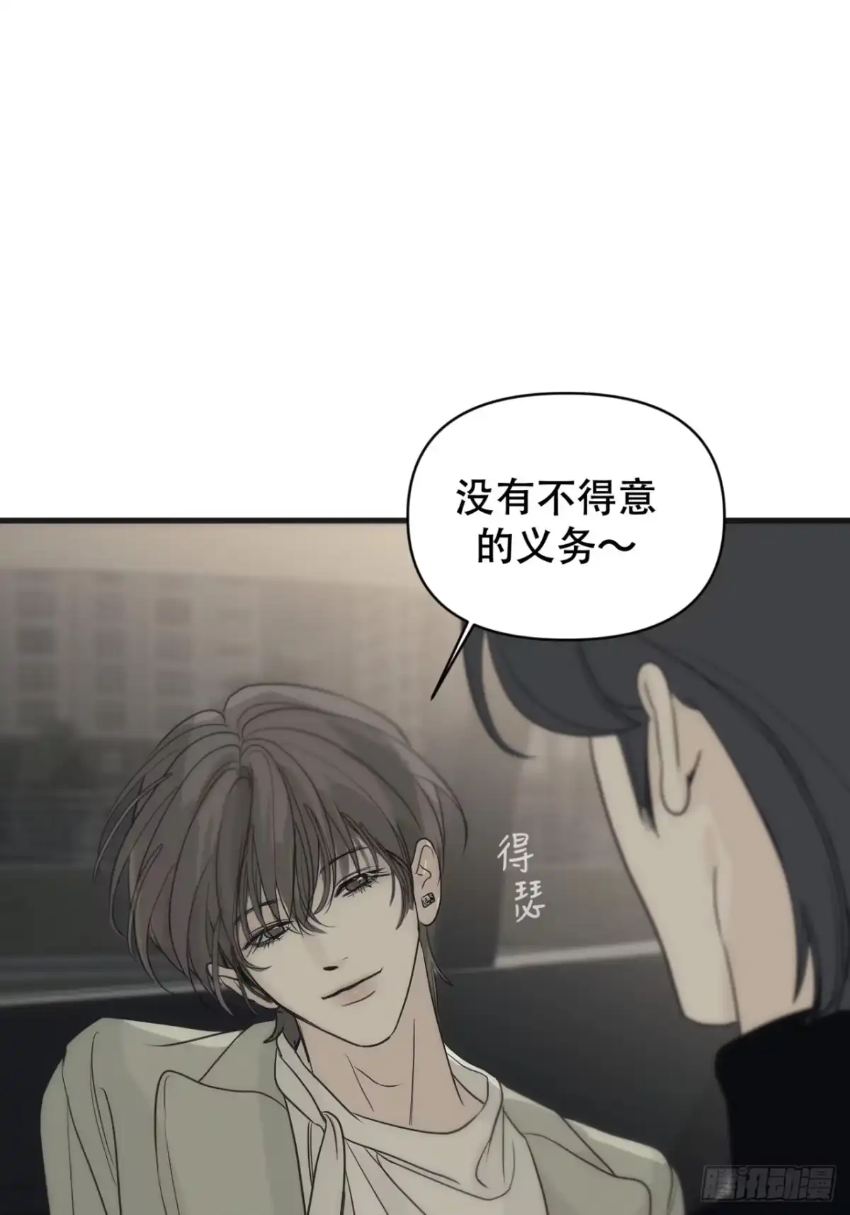 18「绝非清纯1」-诱饵-六伦,六十一分漫画工作室（第11张）