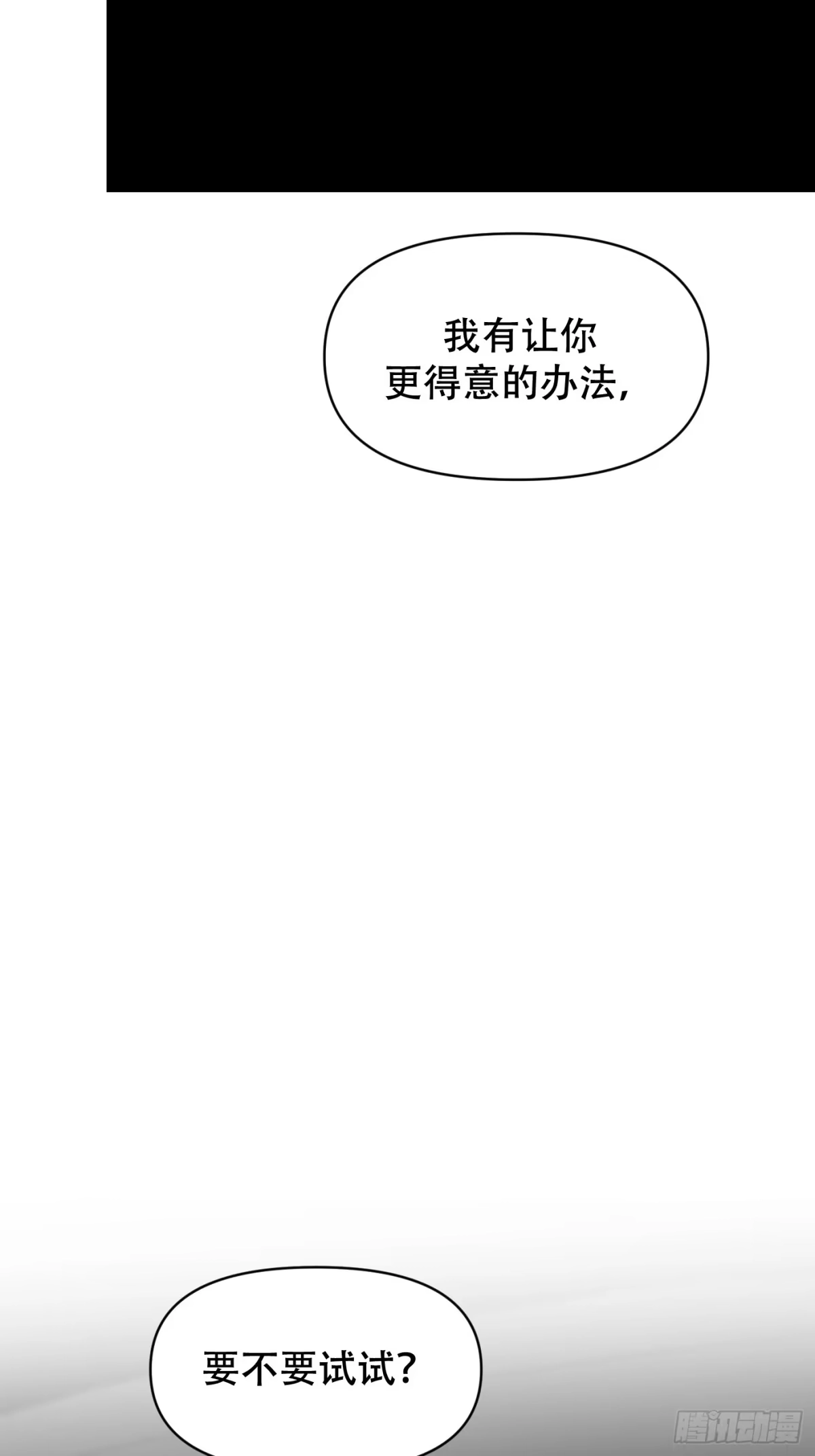18「绝非清纯1」-诱饵-六伦,六十一分漫画工作室（第15张）