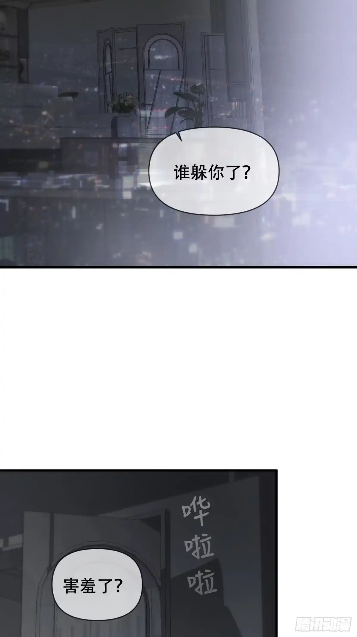 19「绝非清纯2」-诱饵-六伦,六十一分漫画工作室（第4张）