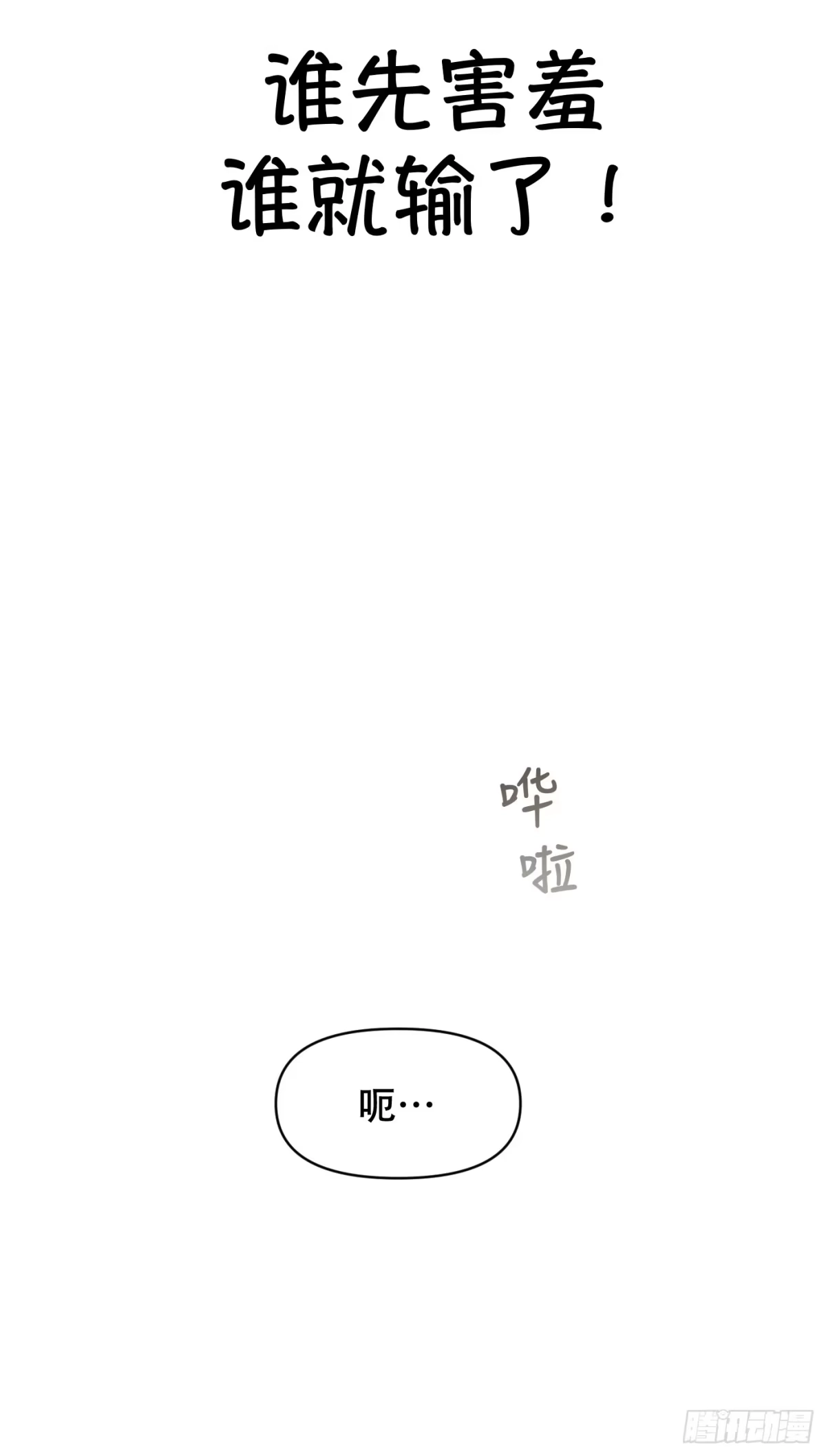 19「绝非清纯2」-诱饵-六伦,六十一分漫画工作室（第20张）