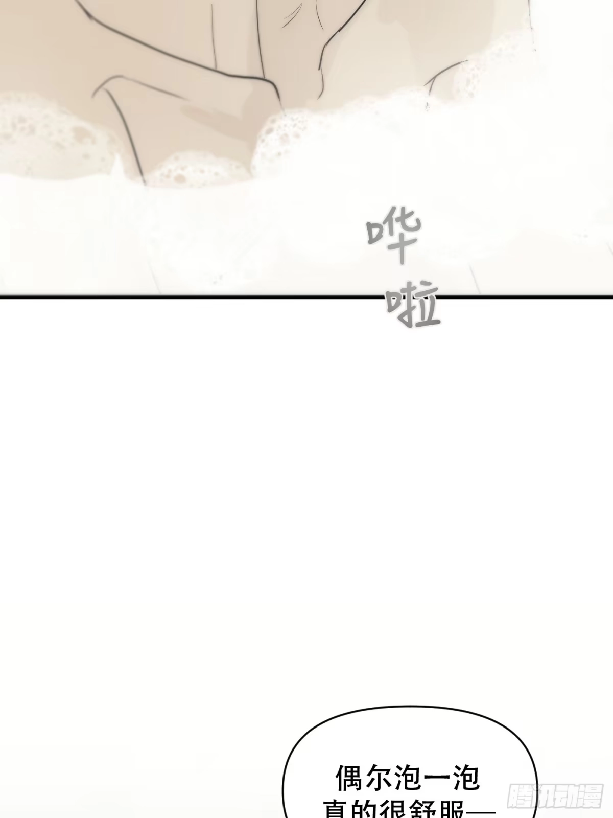 19「绝非清纯2」-诱饵-六伦,六十一分漫画工作室（第14张）