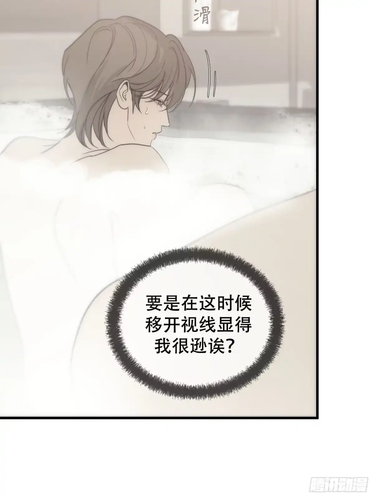 19「绝非清纯2」-诱饵-六伦,六十一分漫画工作室（第17张）