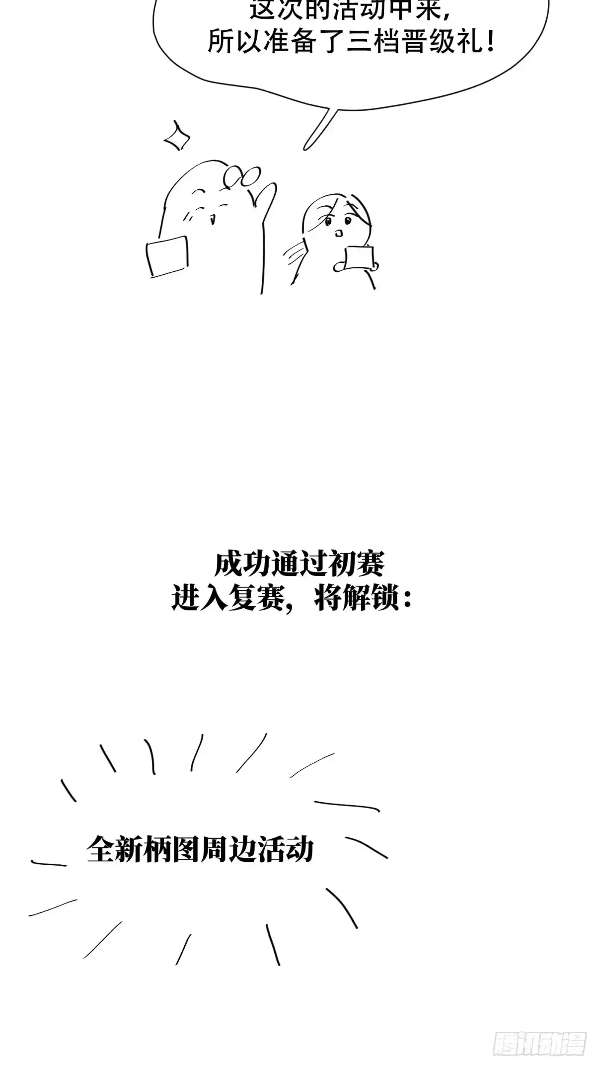金企鹅大赛拉票-诱饵-六伦,六十一分漫画工作室（第3张）