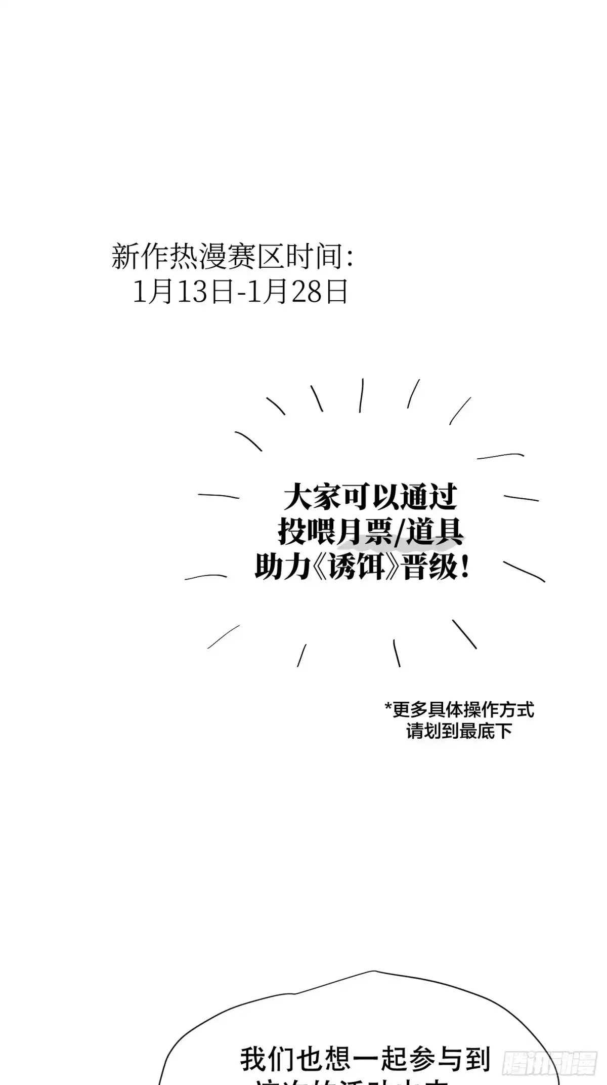 金企鹅大赛拉票-诱饵-六伦,六十一分漫画工作室（第2张）