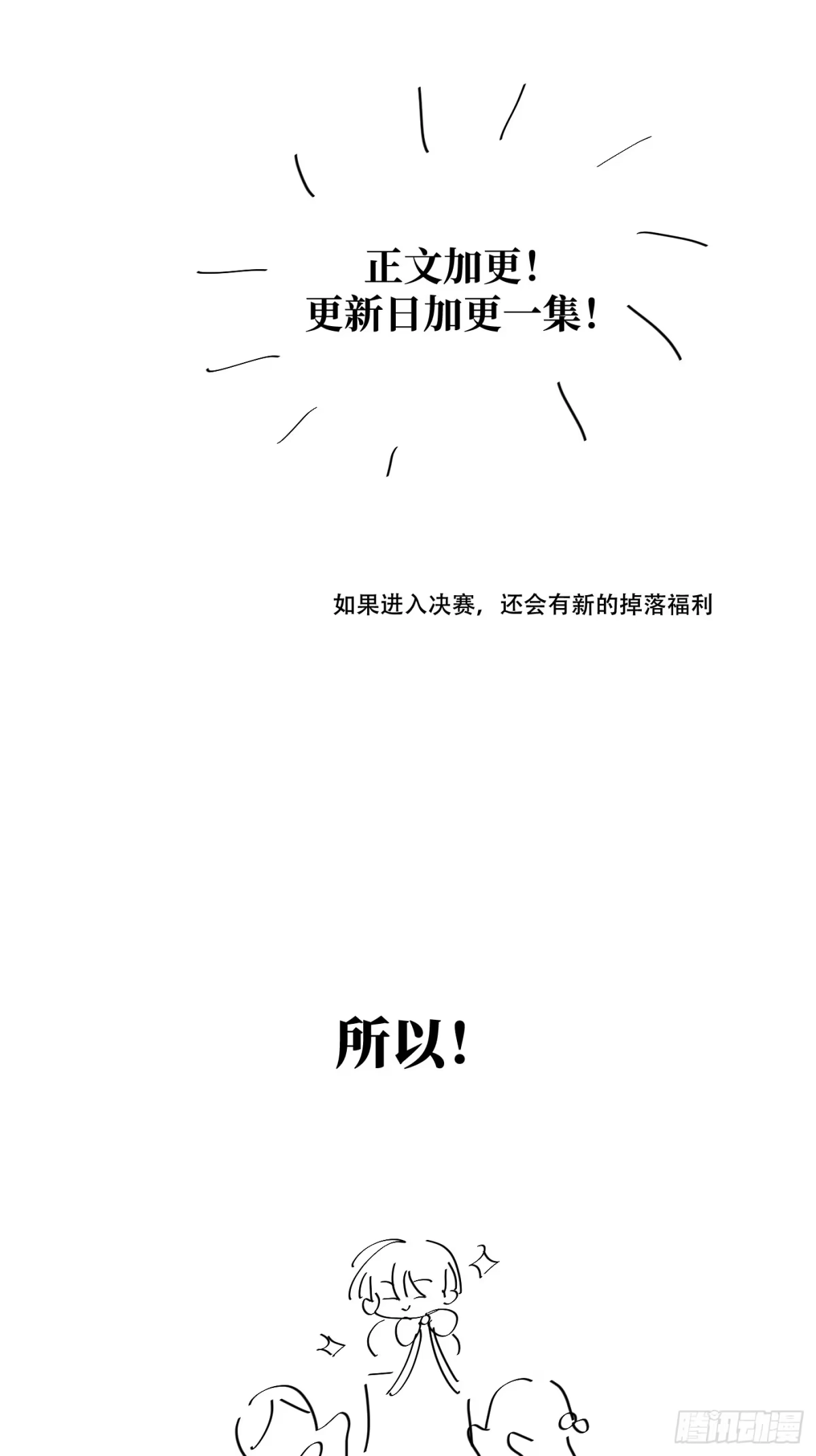 金企鹅大赛拉票-诱饵-六伦,六十一分漫画工作室（第4张）