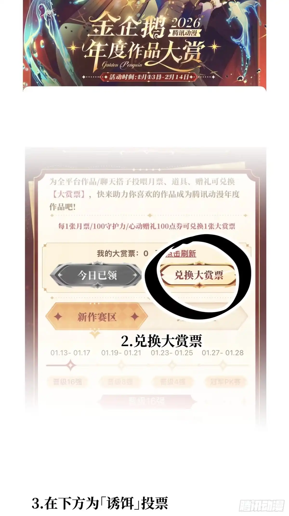 金企鹅大赛拉票-诱饵-六伦,六十一分漫画工作室（第6张）