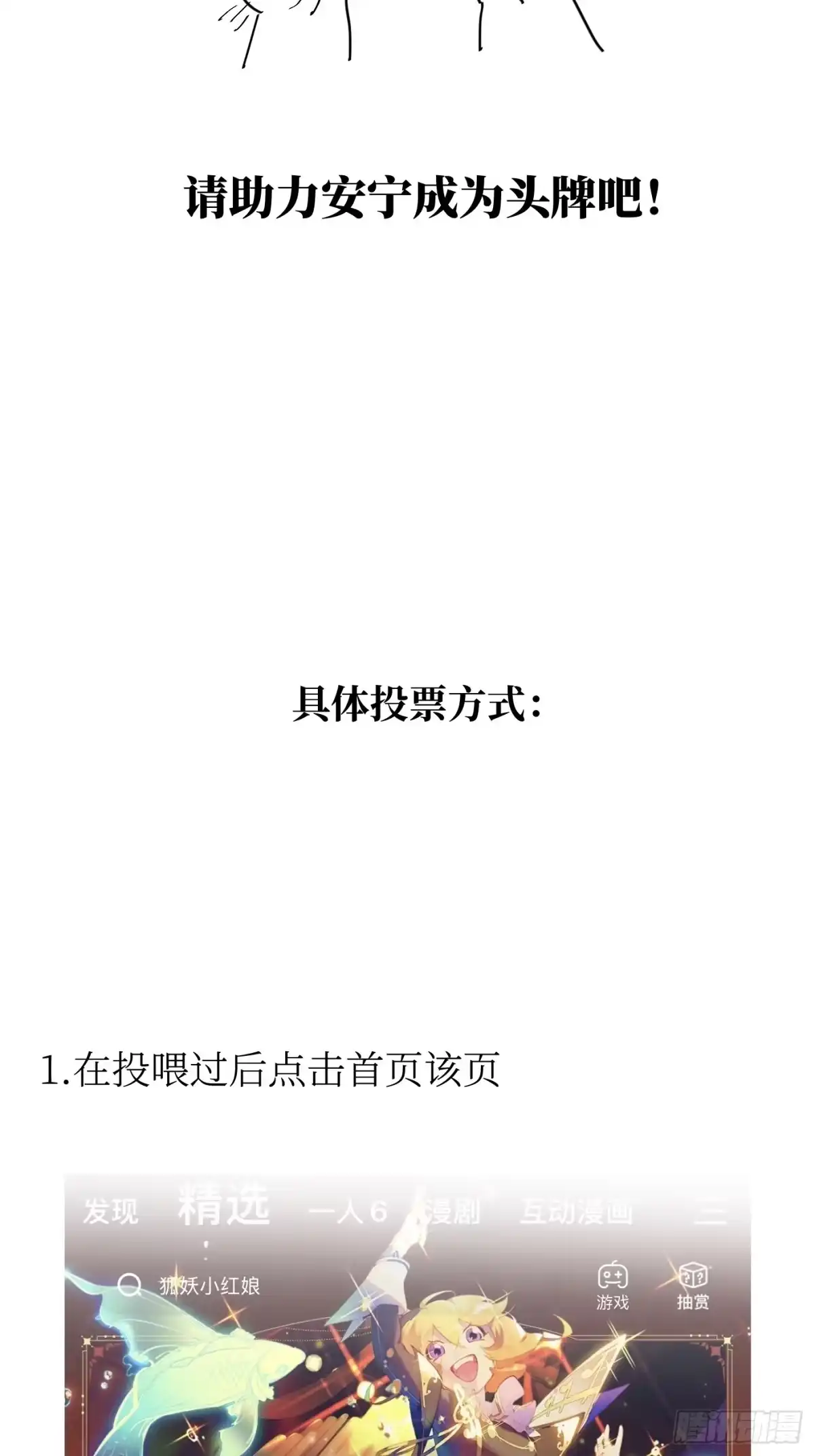 金企鹅大赛拉票-诱饵-六伦,六十一分漫画工作室（第5张）