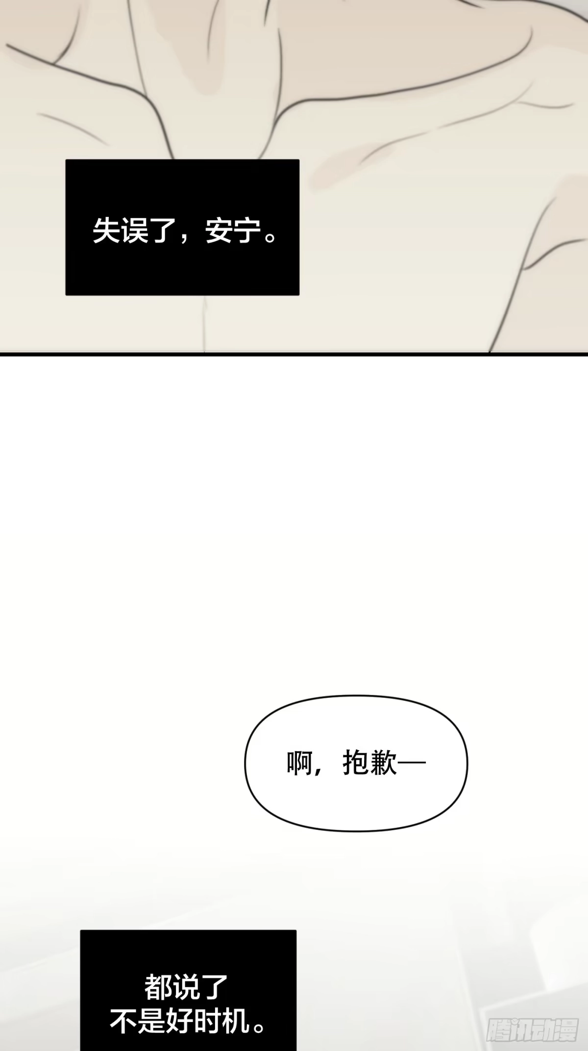 20「理智与感性」-诱饵-六伦,六十一分漫画工作室（第20张）